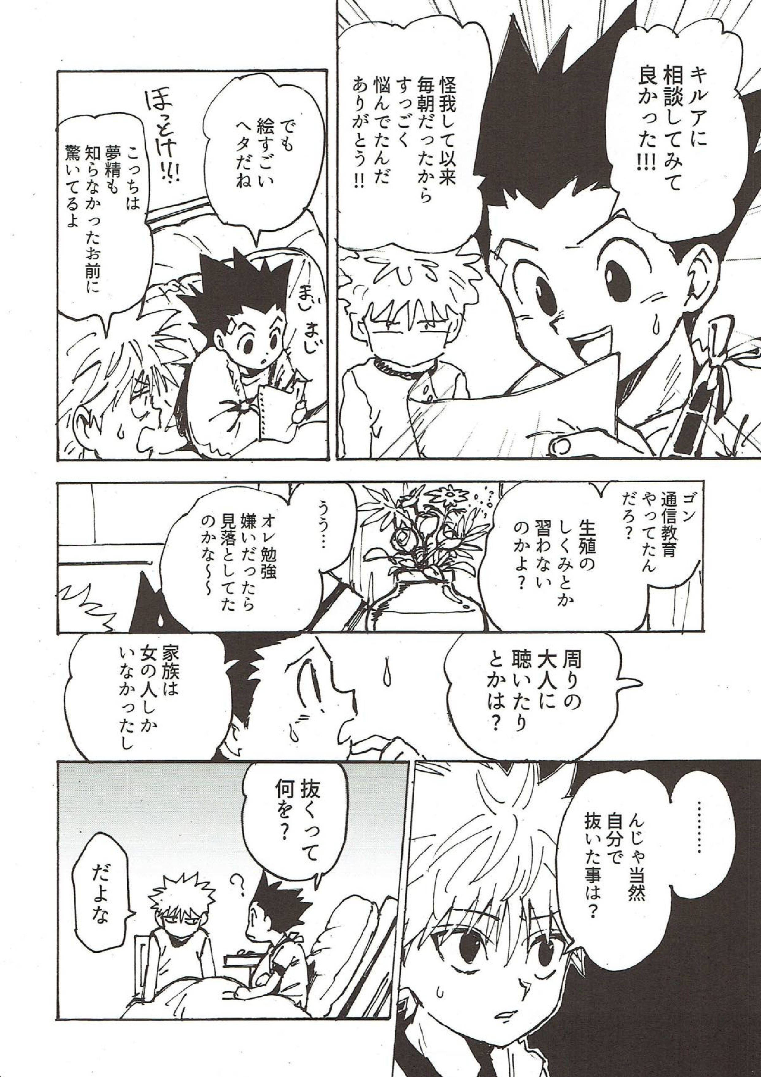 若気の至り 6ページ