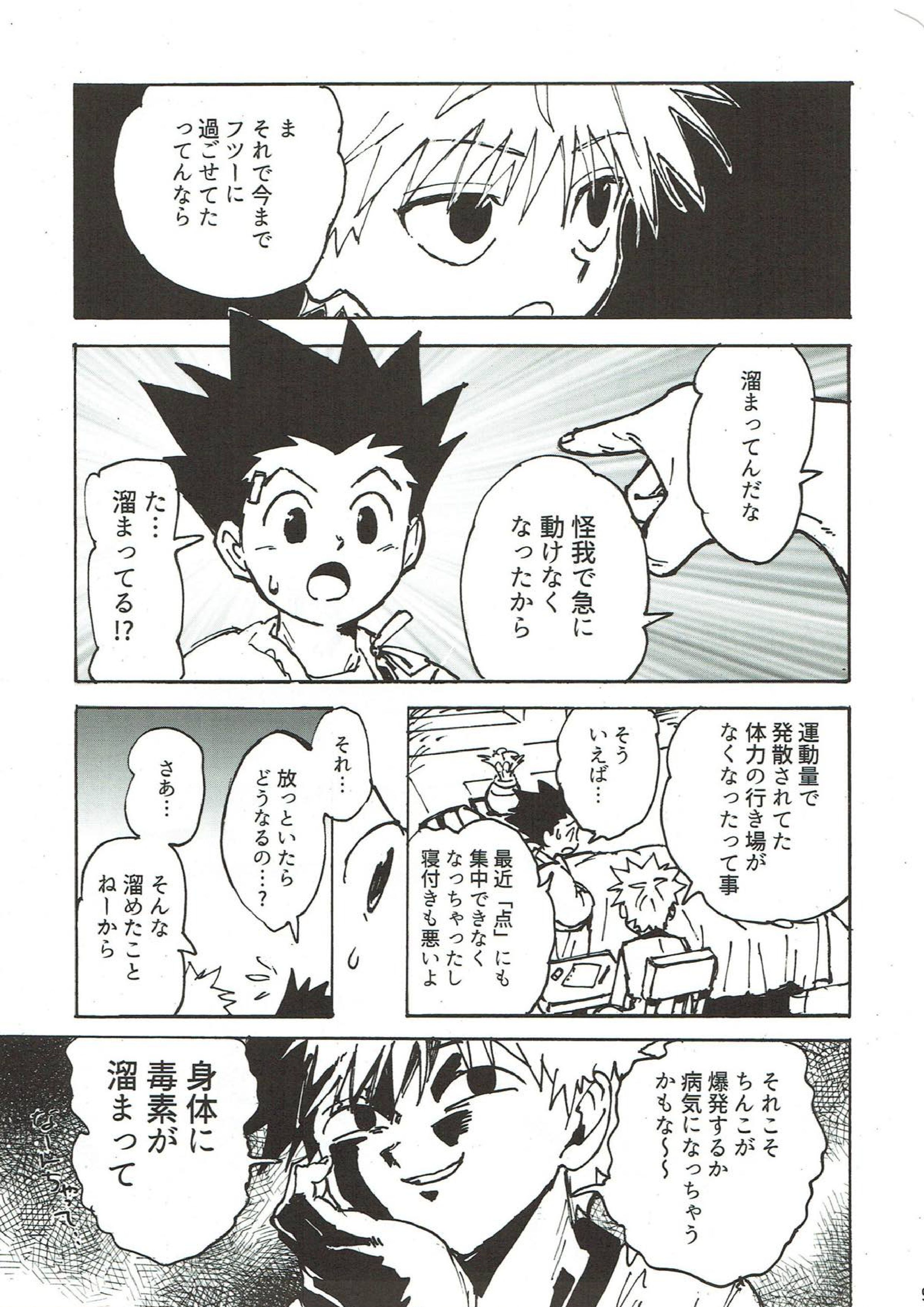 若気の至り 7ページ