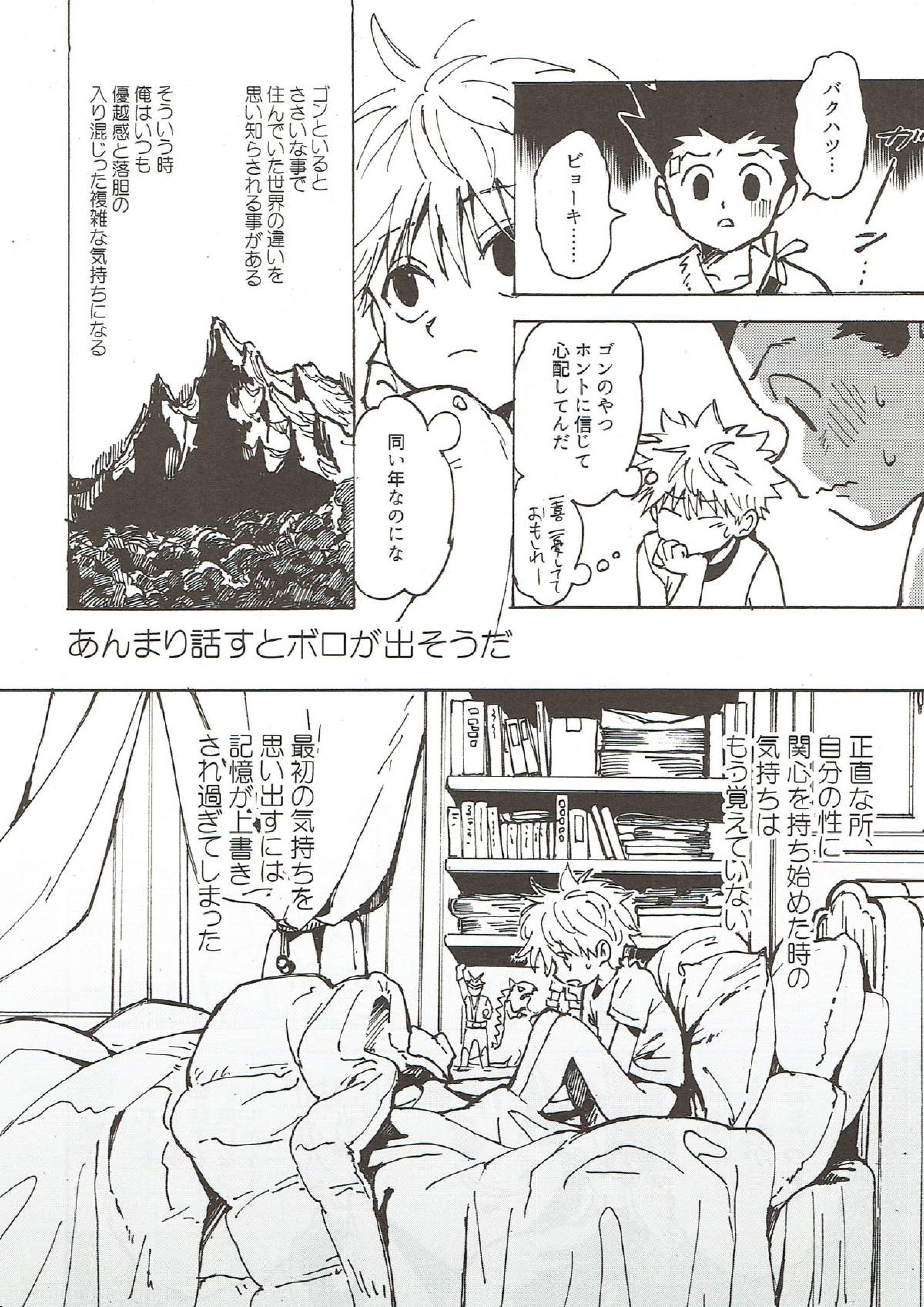 若気の至り 8ページ
