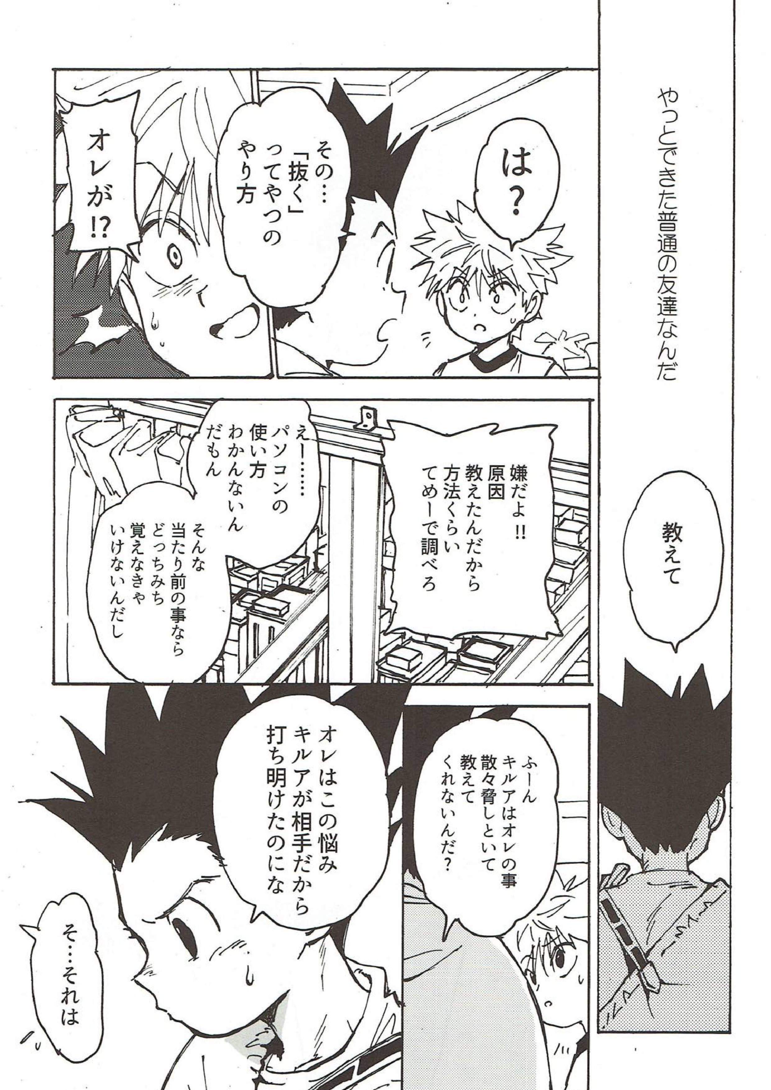 若気の至り 10ページ