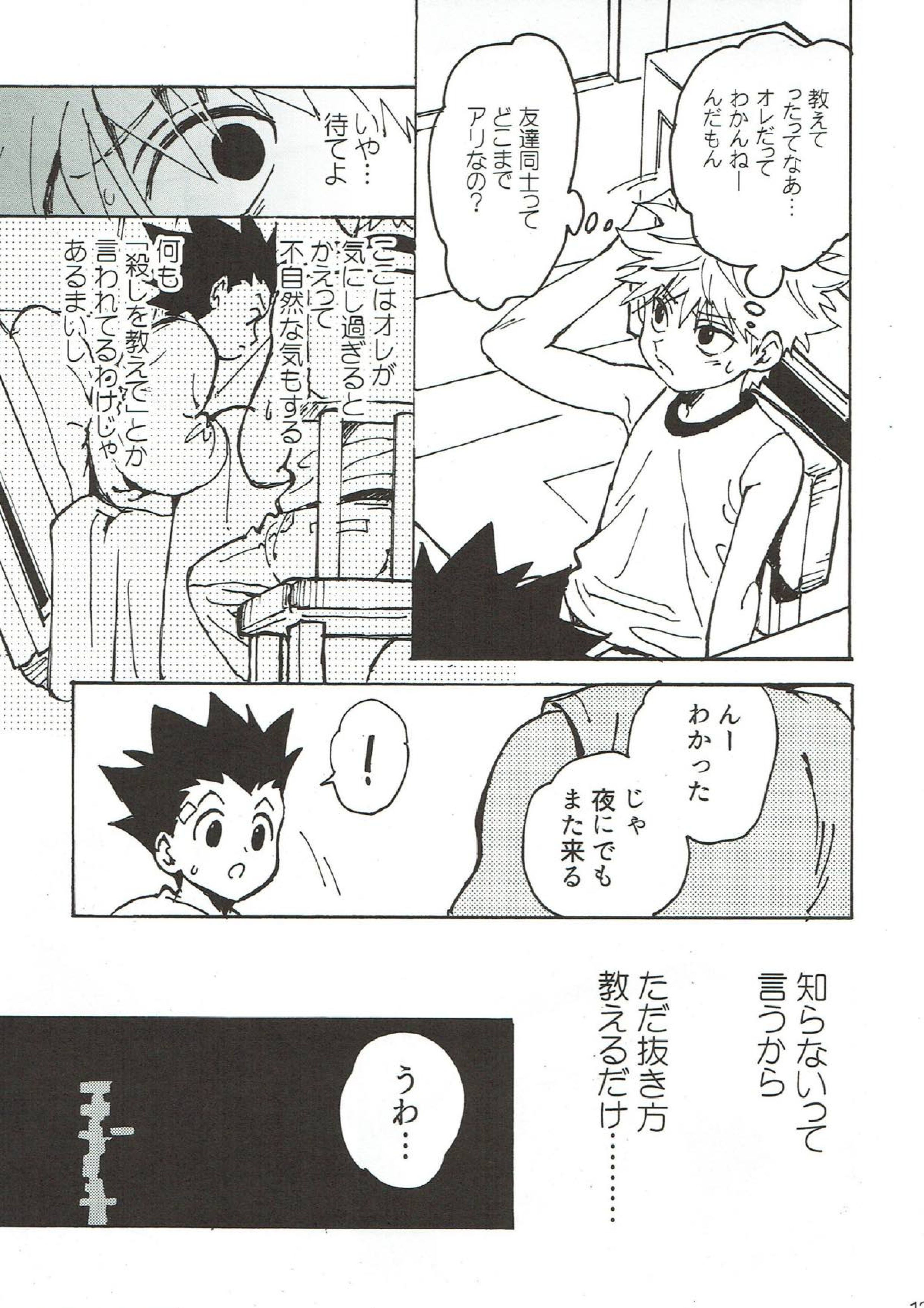 若気の至り 11ページ