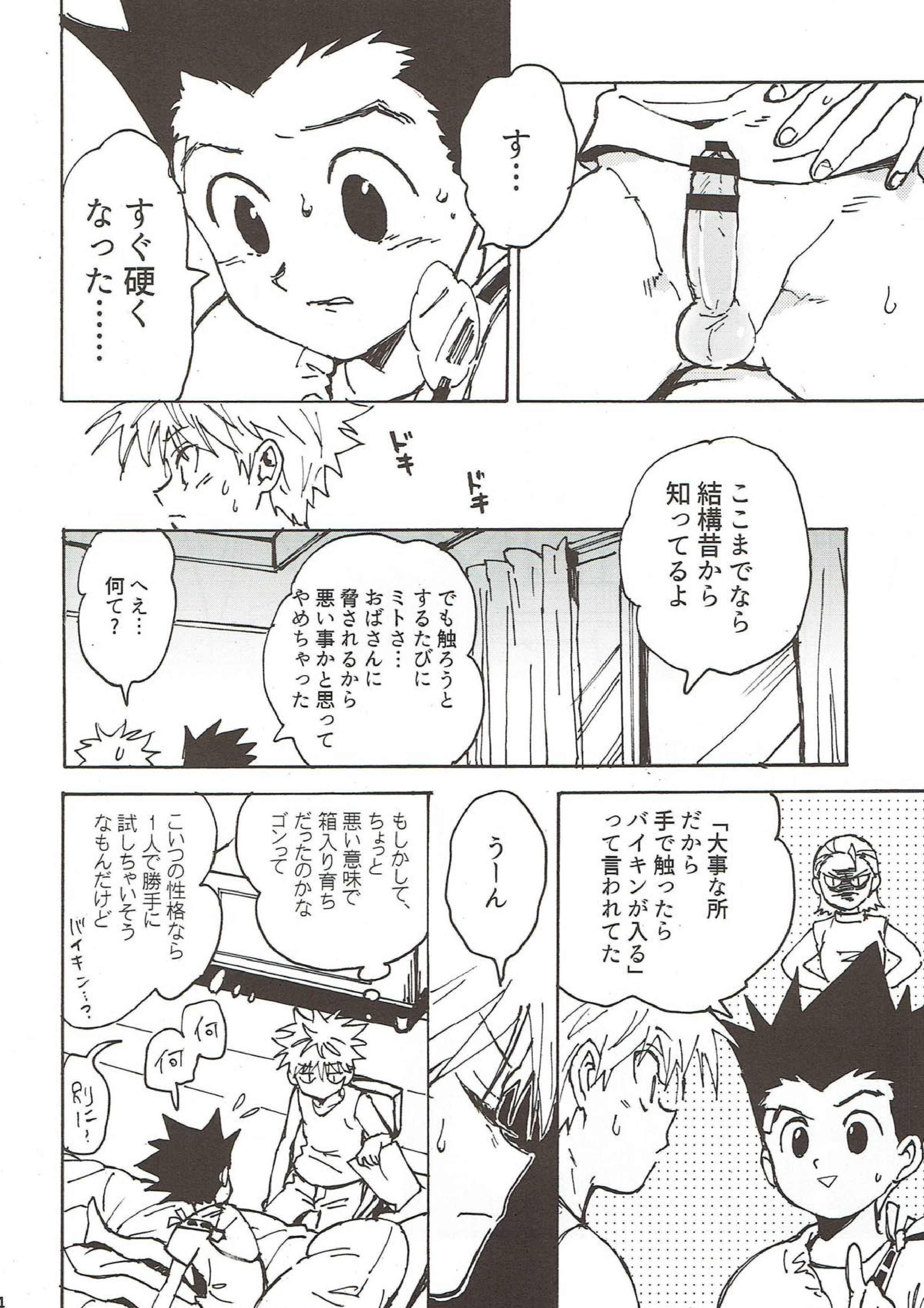 若気の至り 12ページ