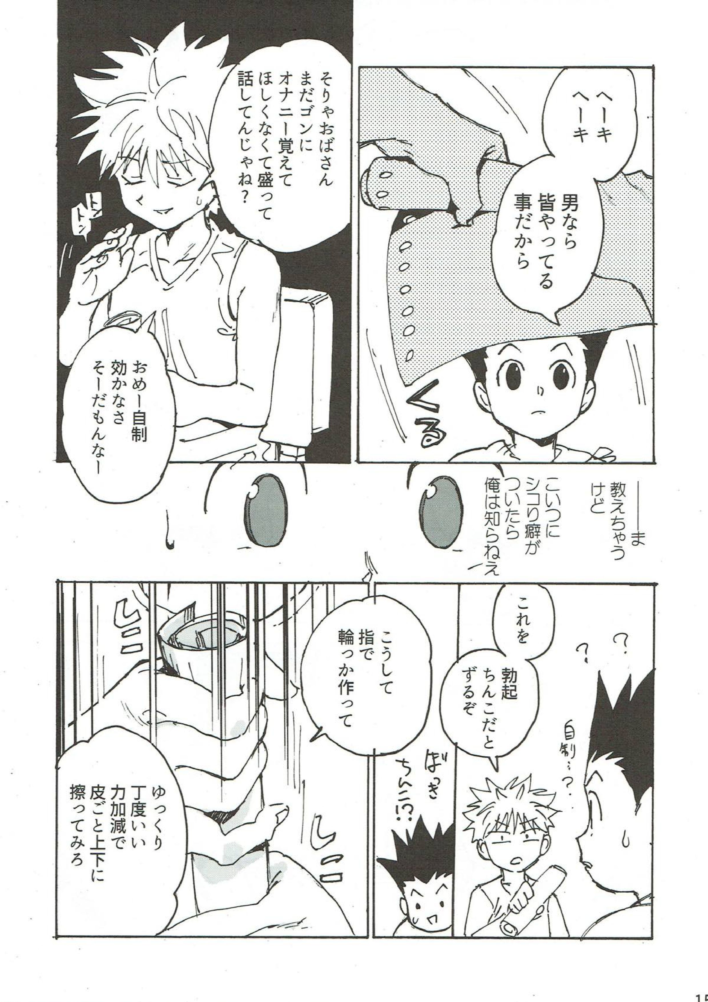 若気の至り 13ページ