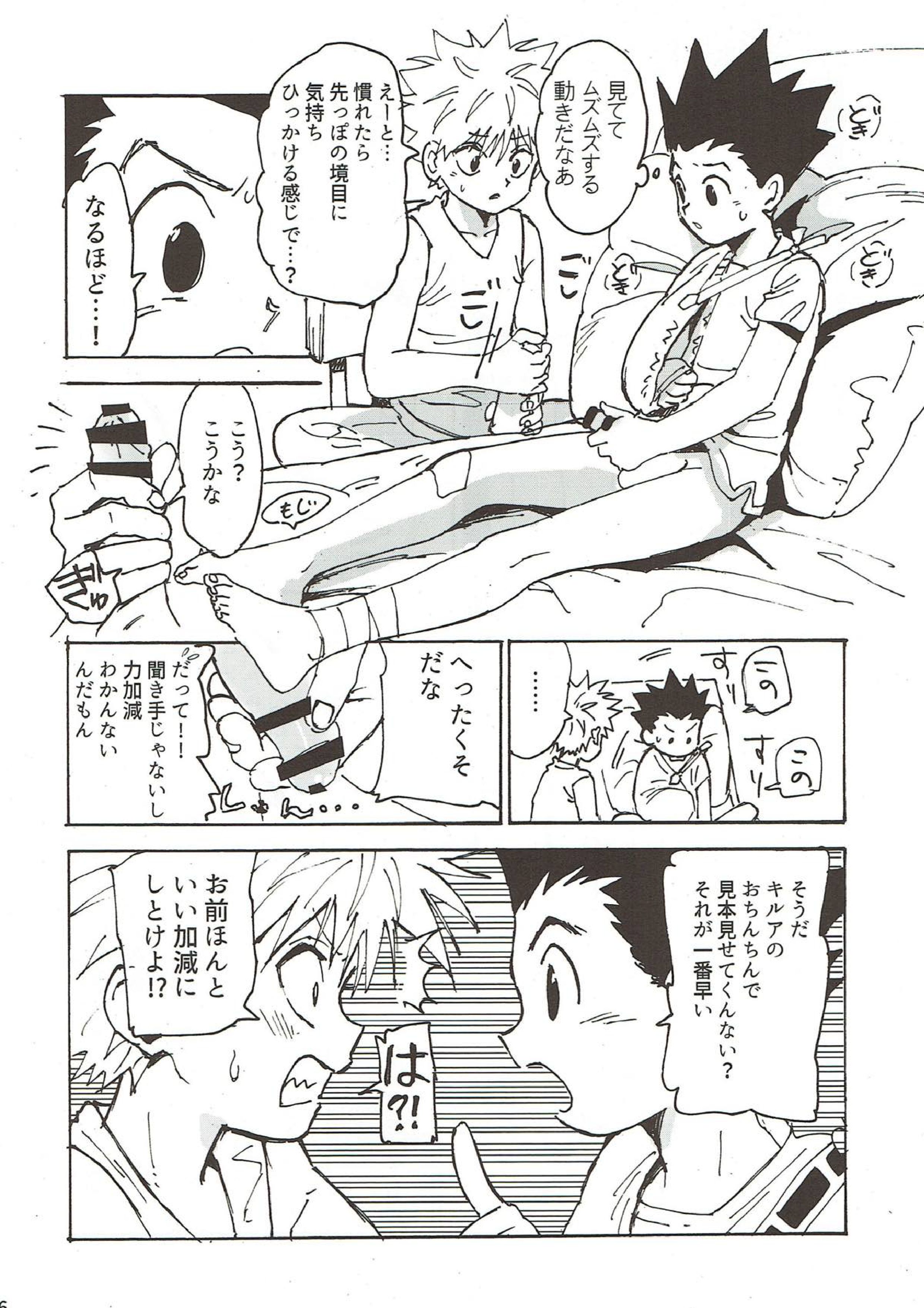 若気の至り 14ページ
