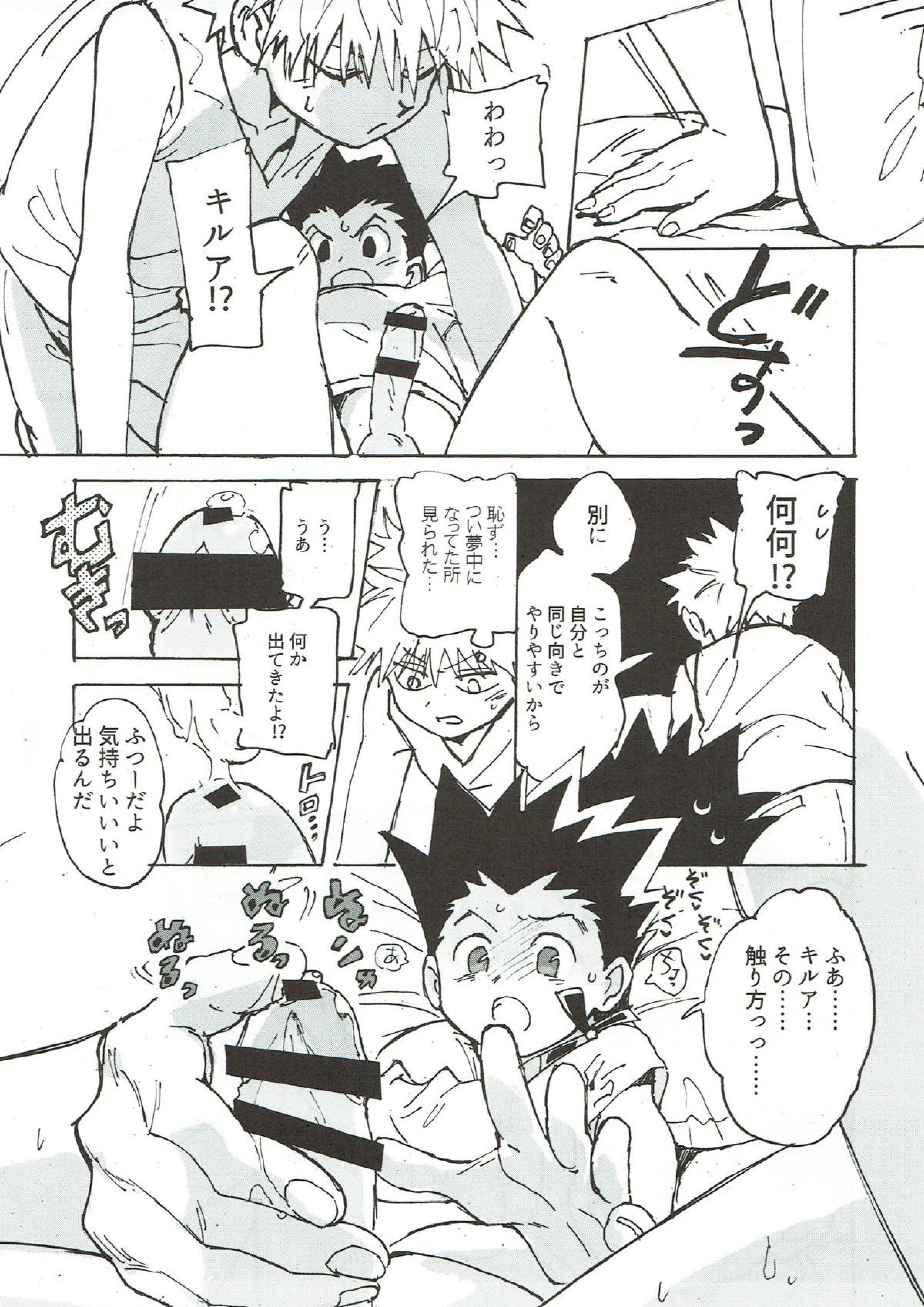 若気の至り 17ページ