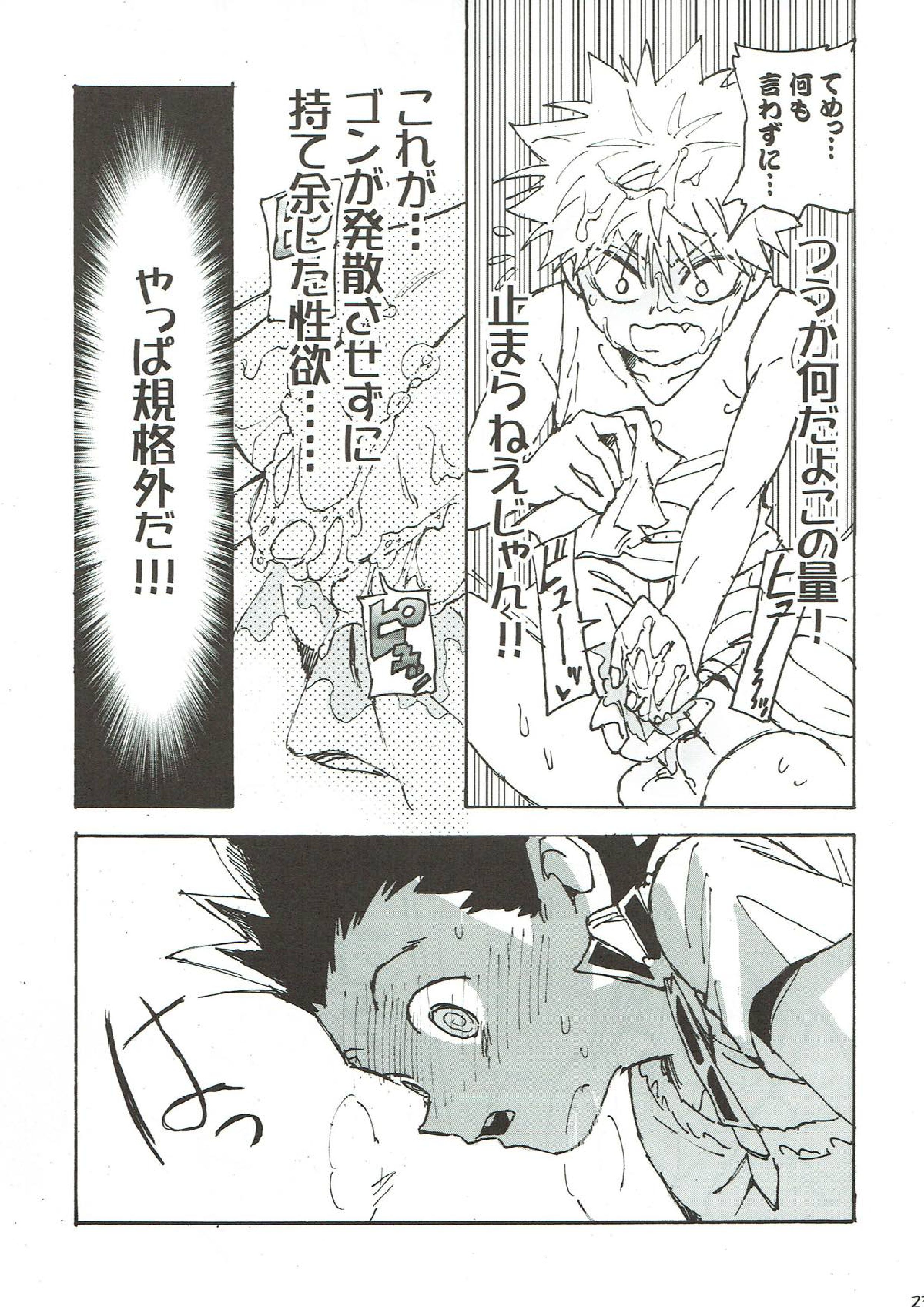 若気の至り 21ページ
