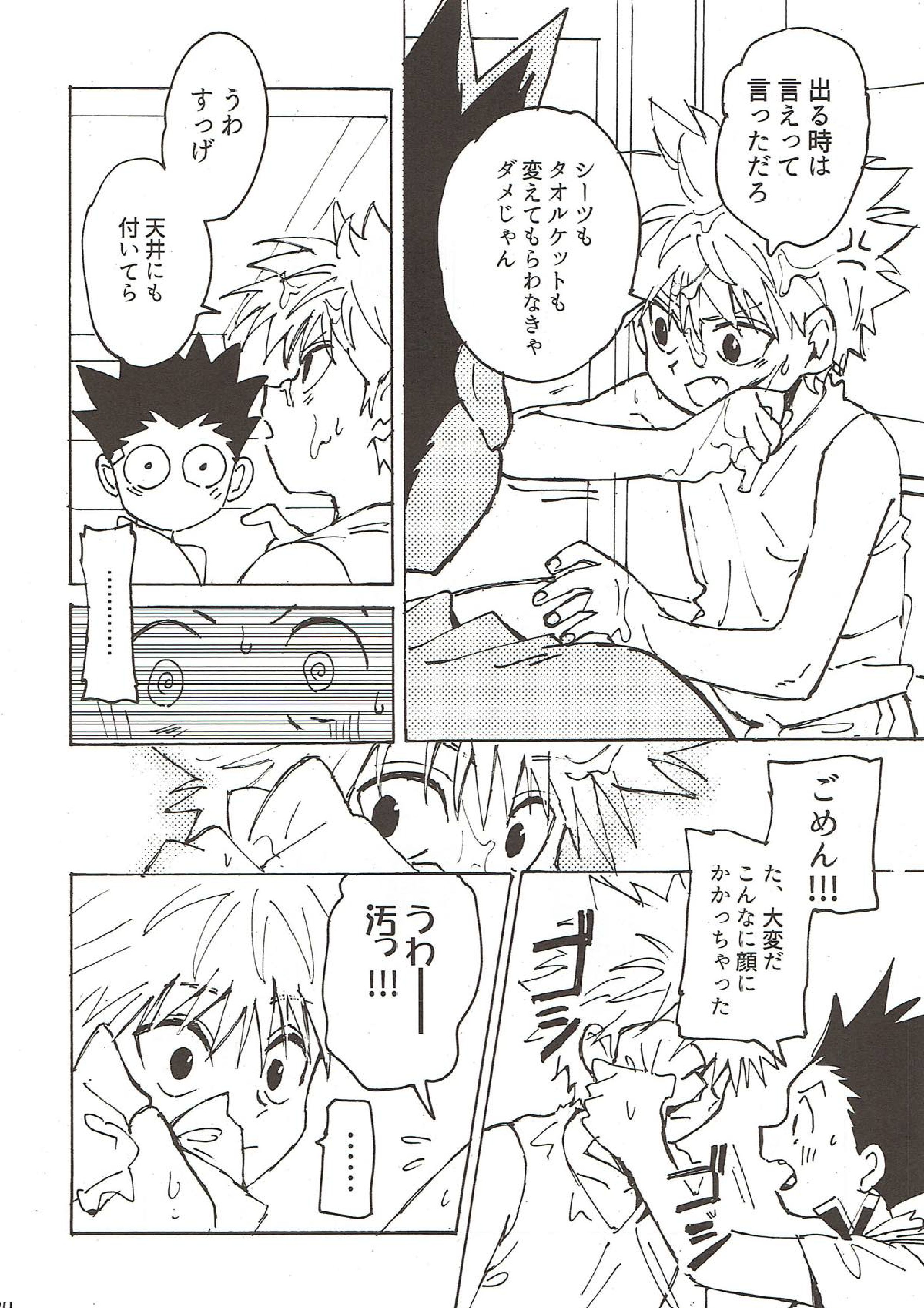 若気の至り 22ページ