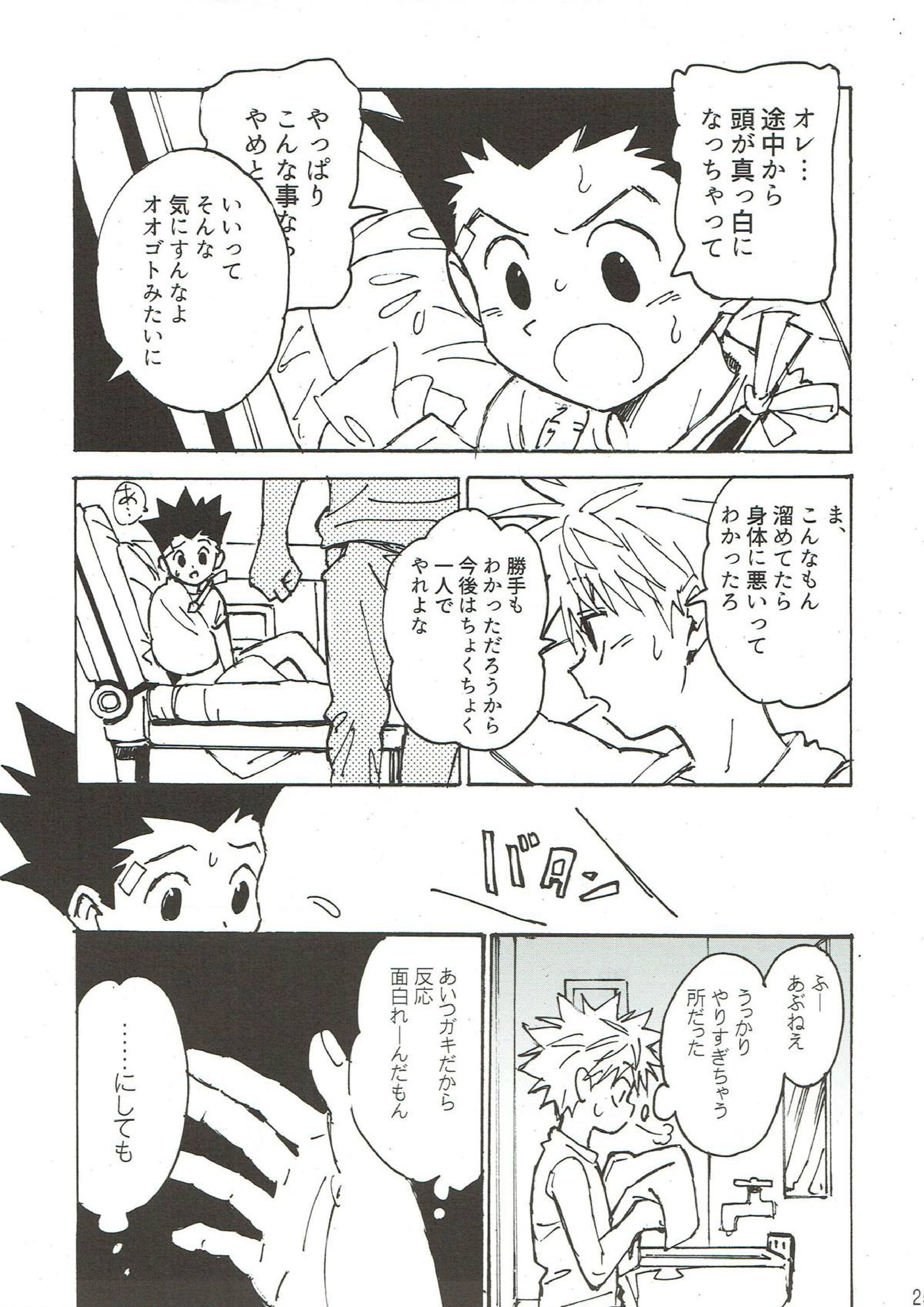 若気の至り 23ページ