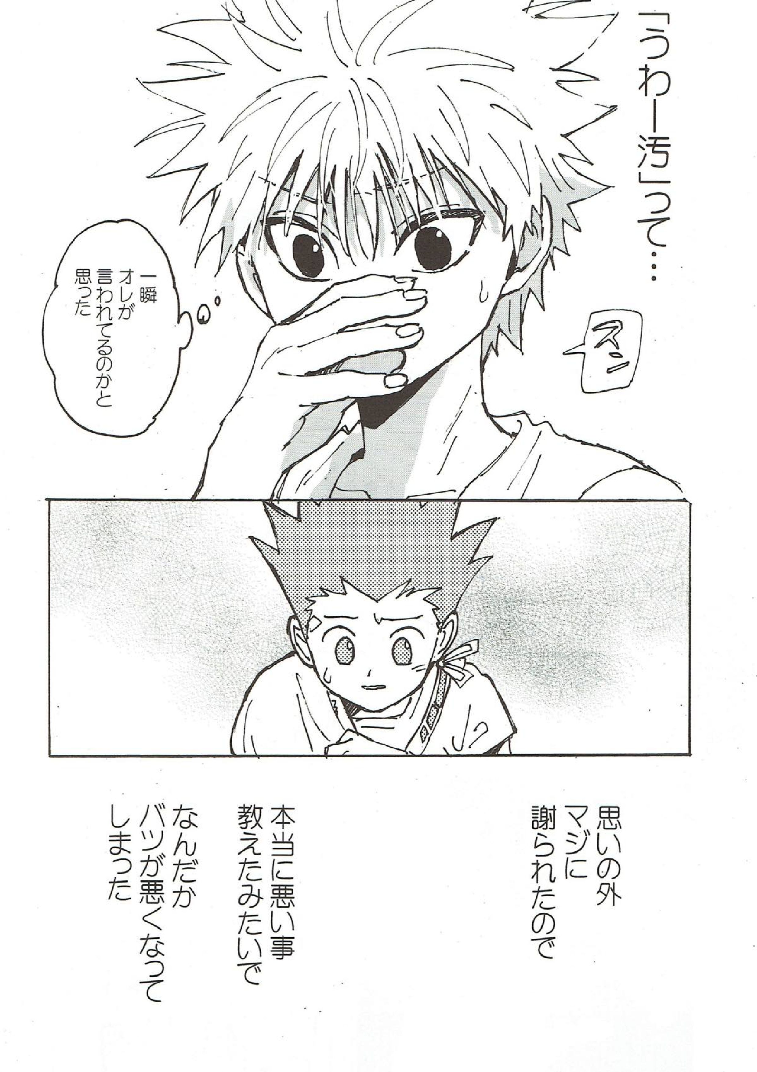 若気の至り 24ページ