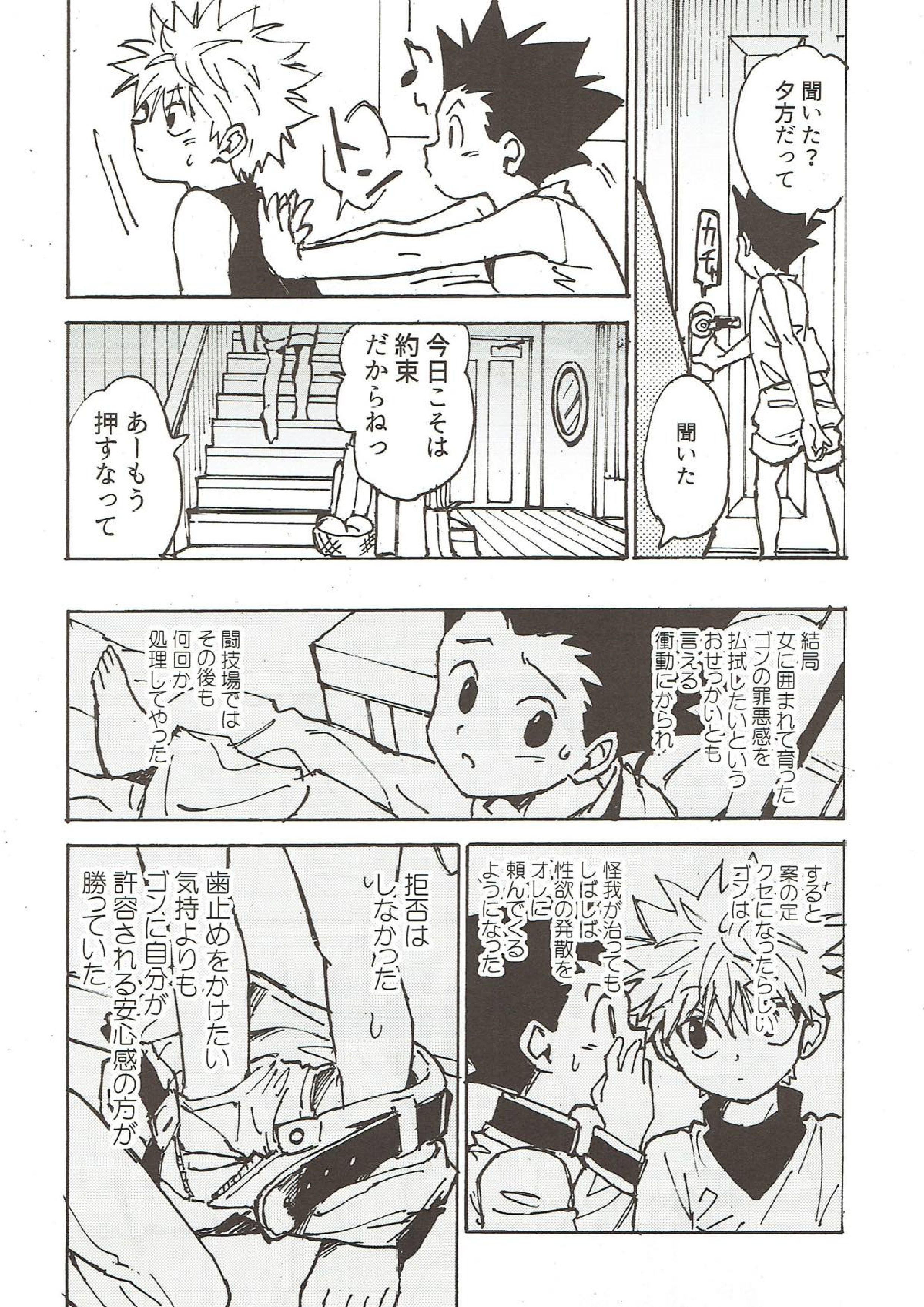若気の至り 27ページ