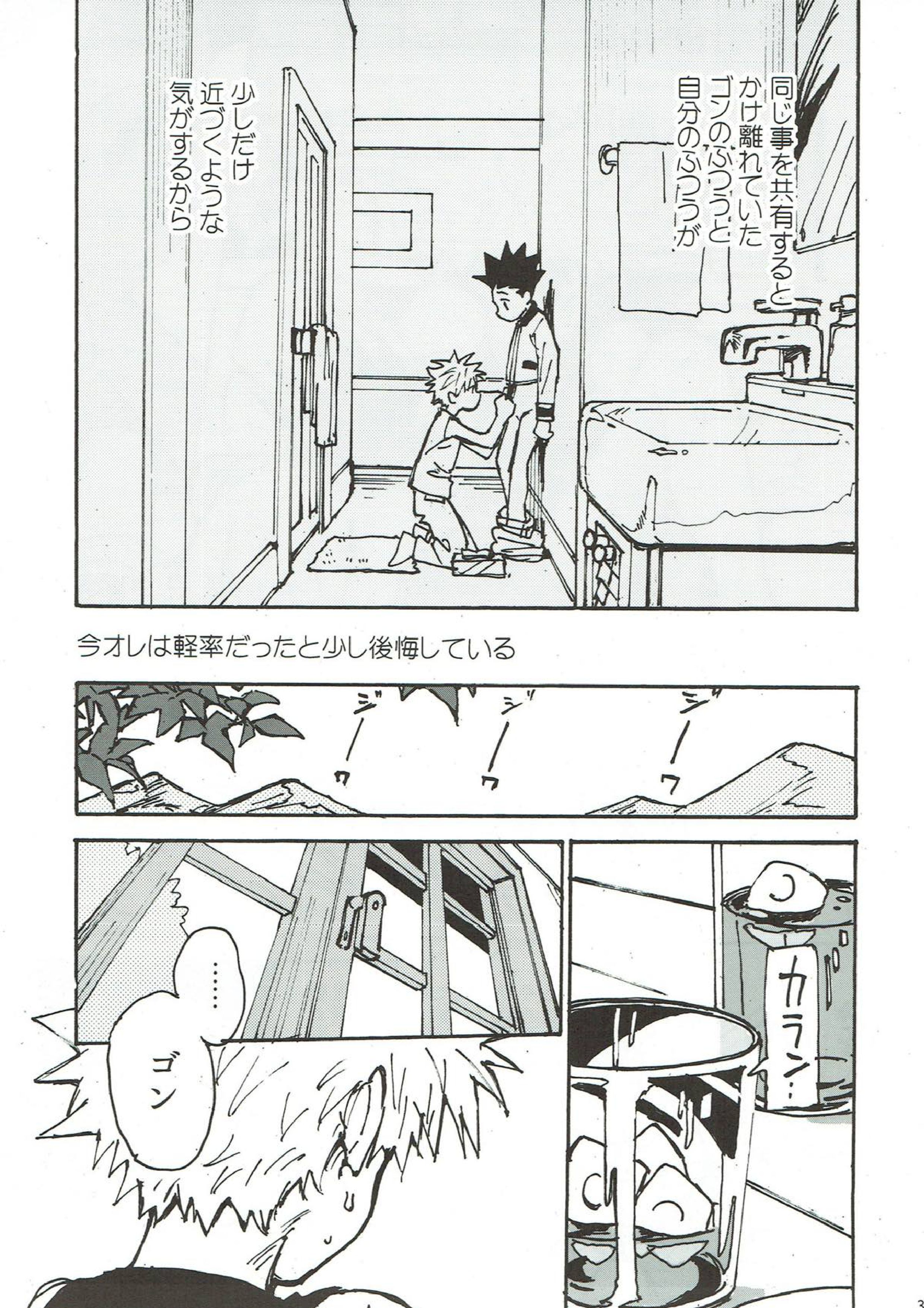 若気の至り 28ページ