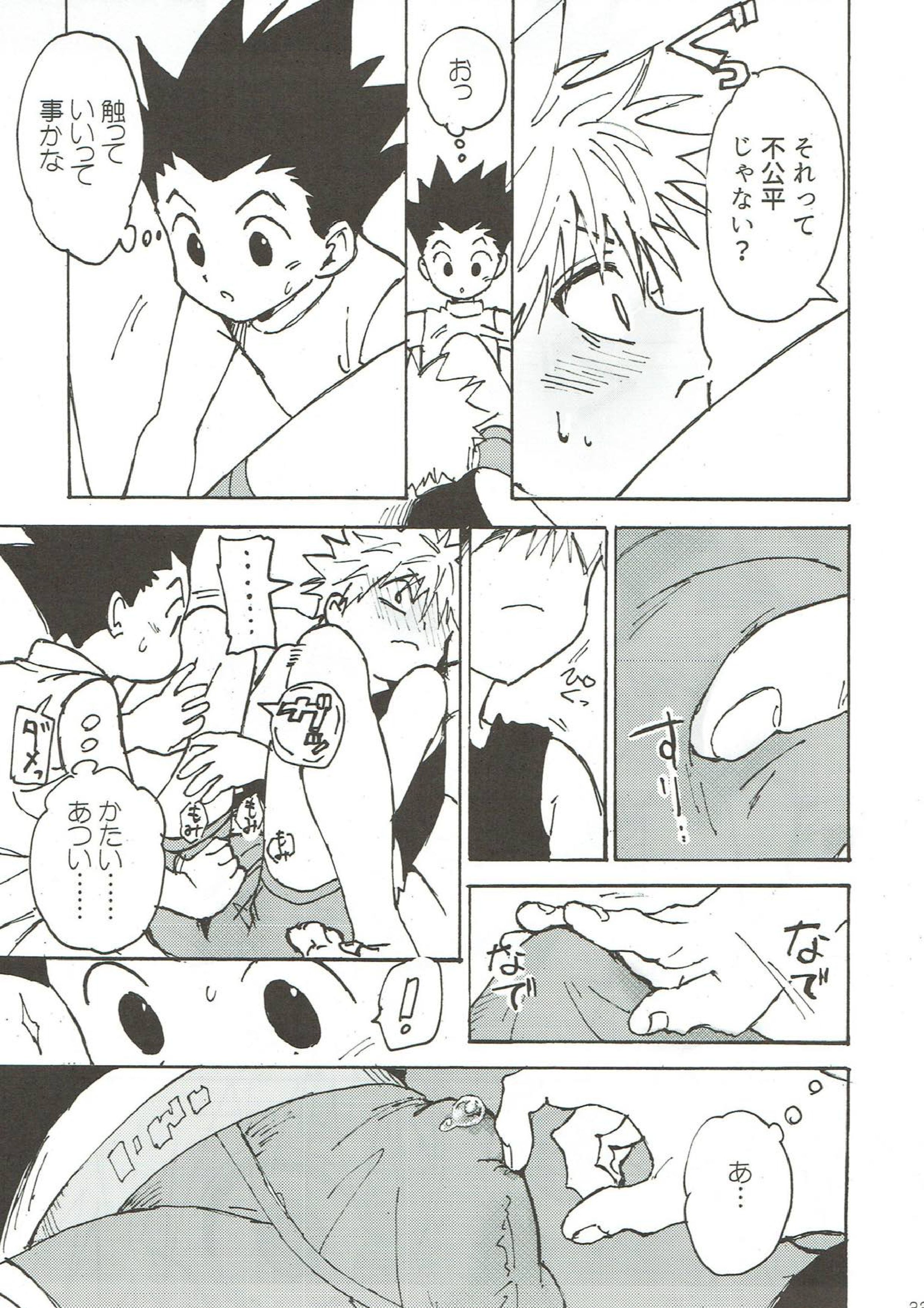 若気の至り 30ページ