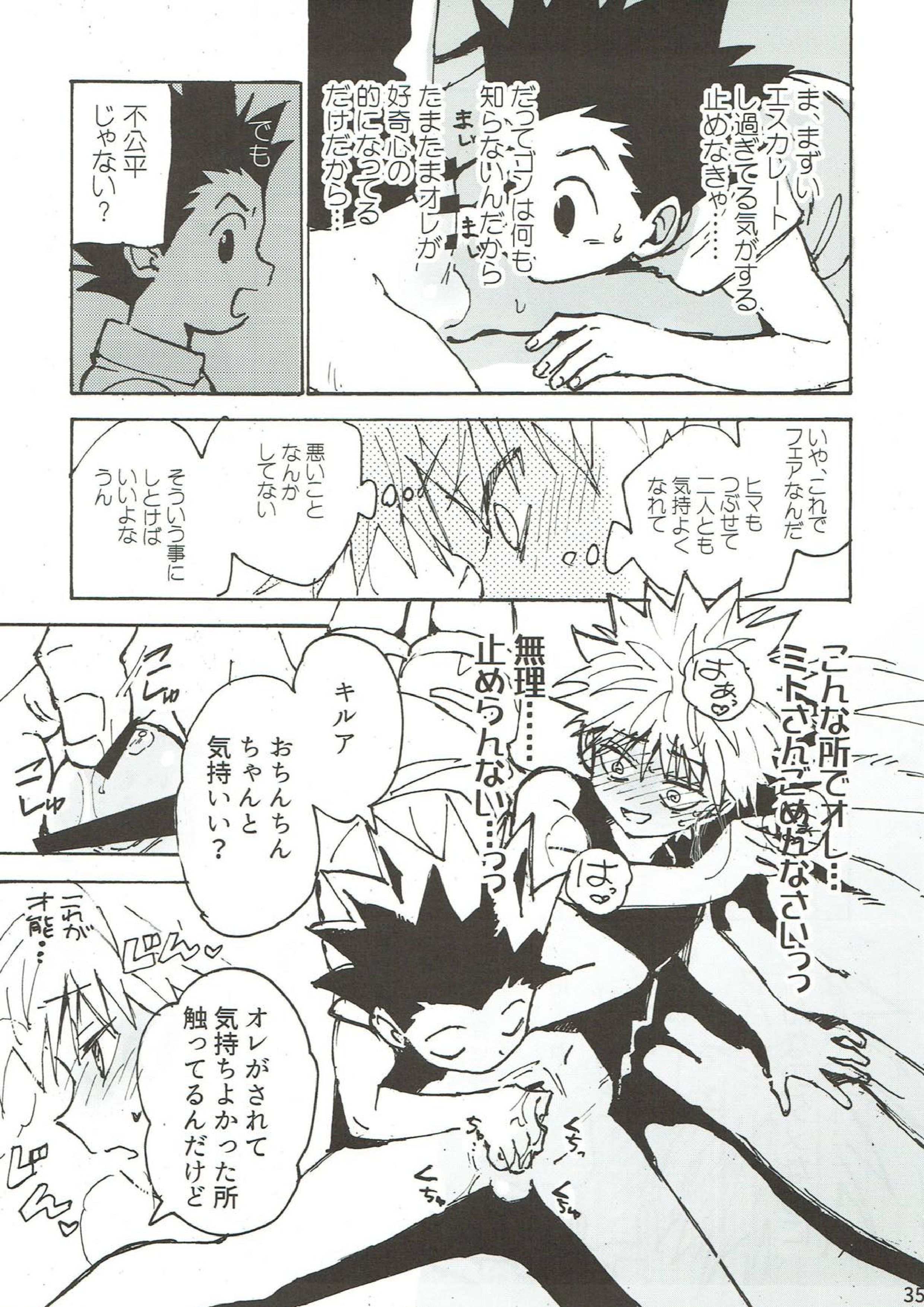 若気の至り 32ページ