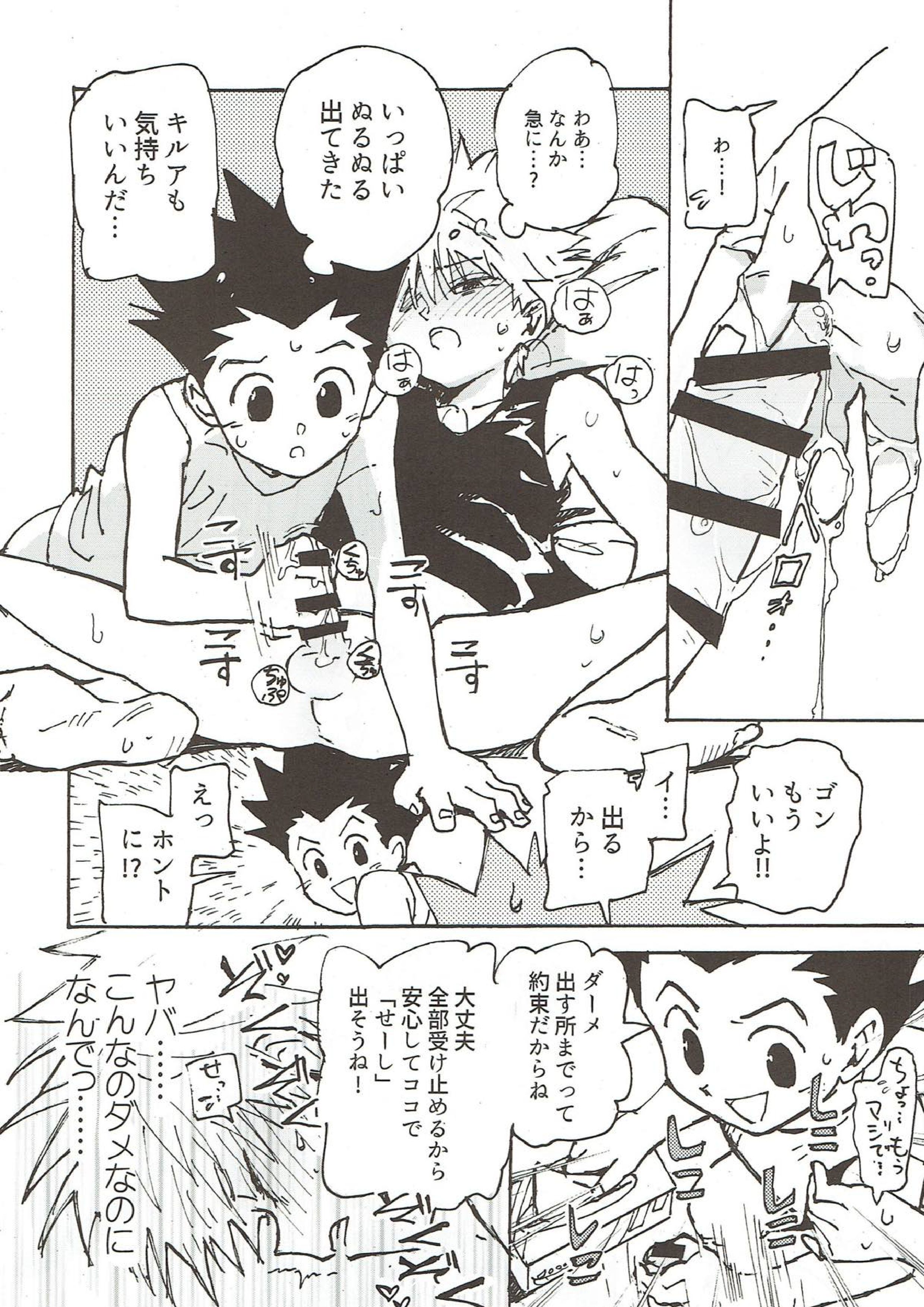 若気の至り 33ページ