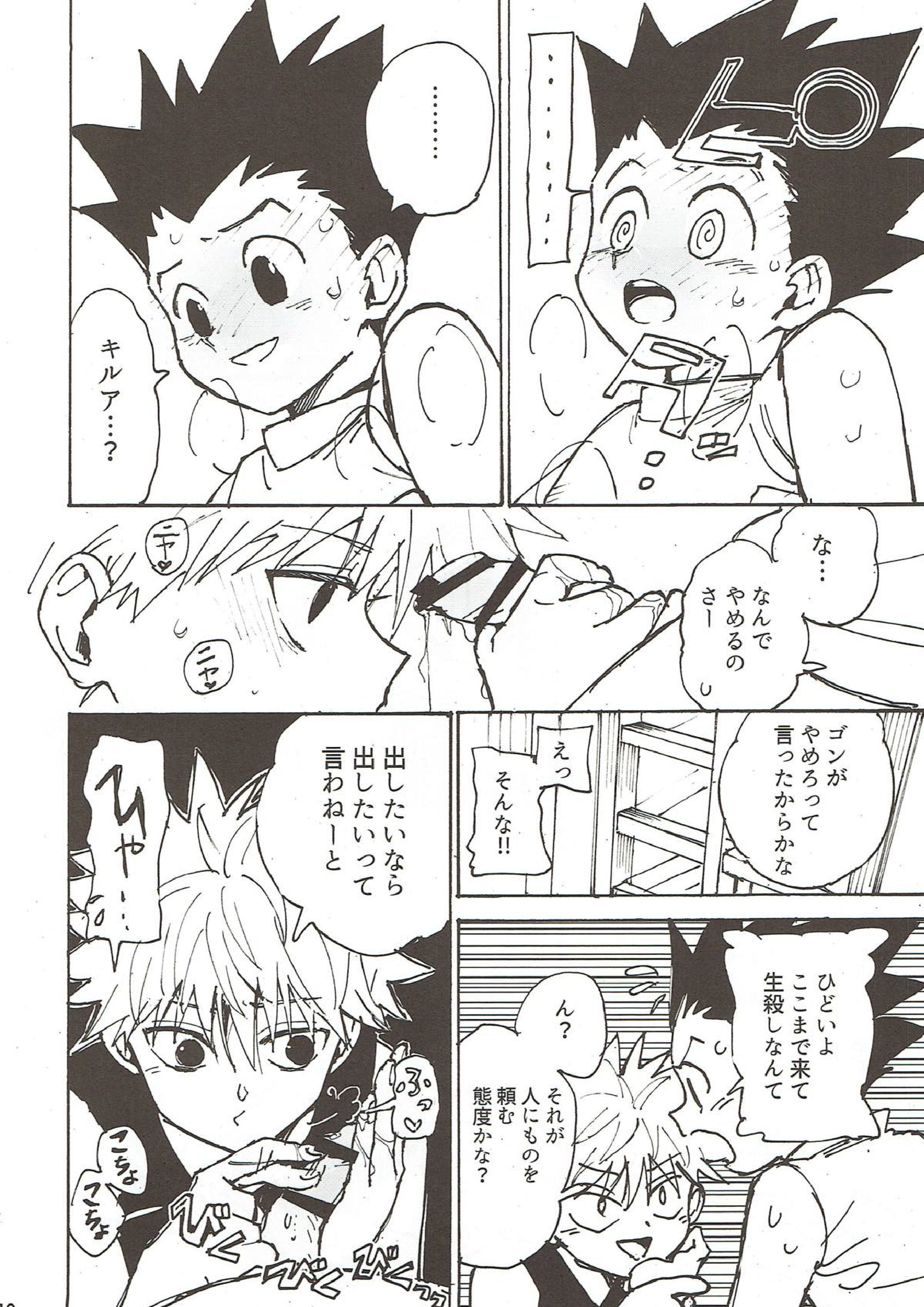 若気の至り 37ページ
