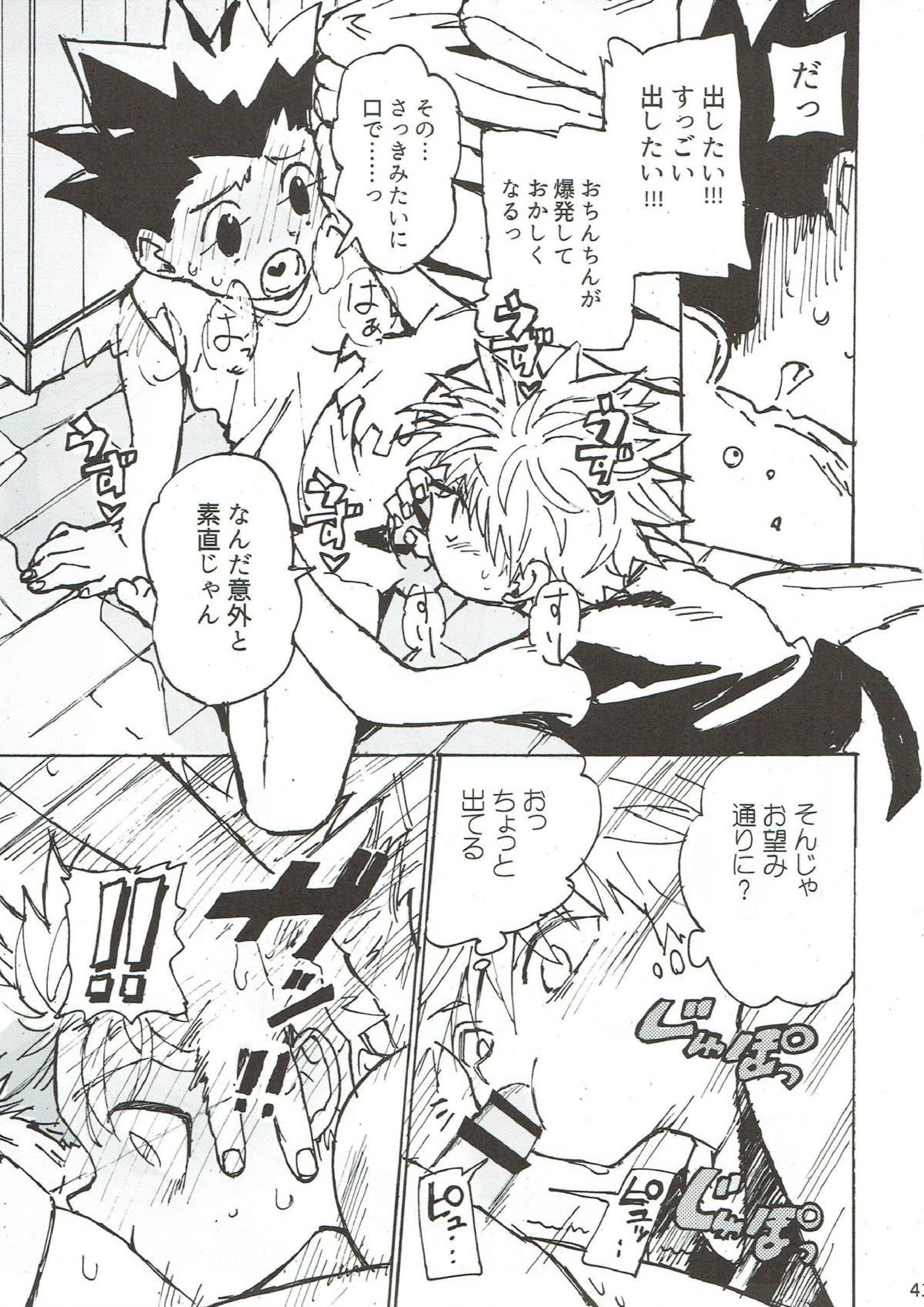若気の至り 38ページ