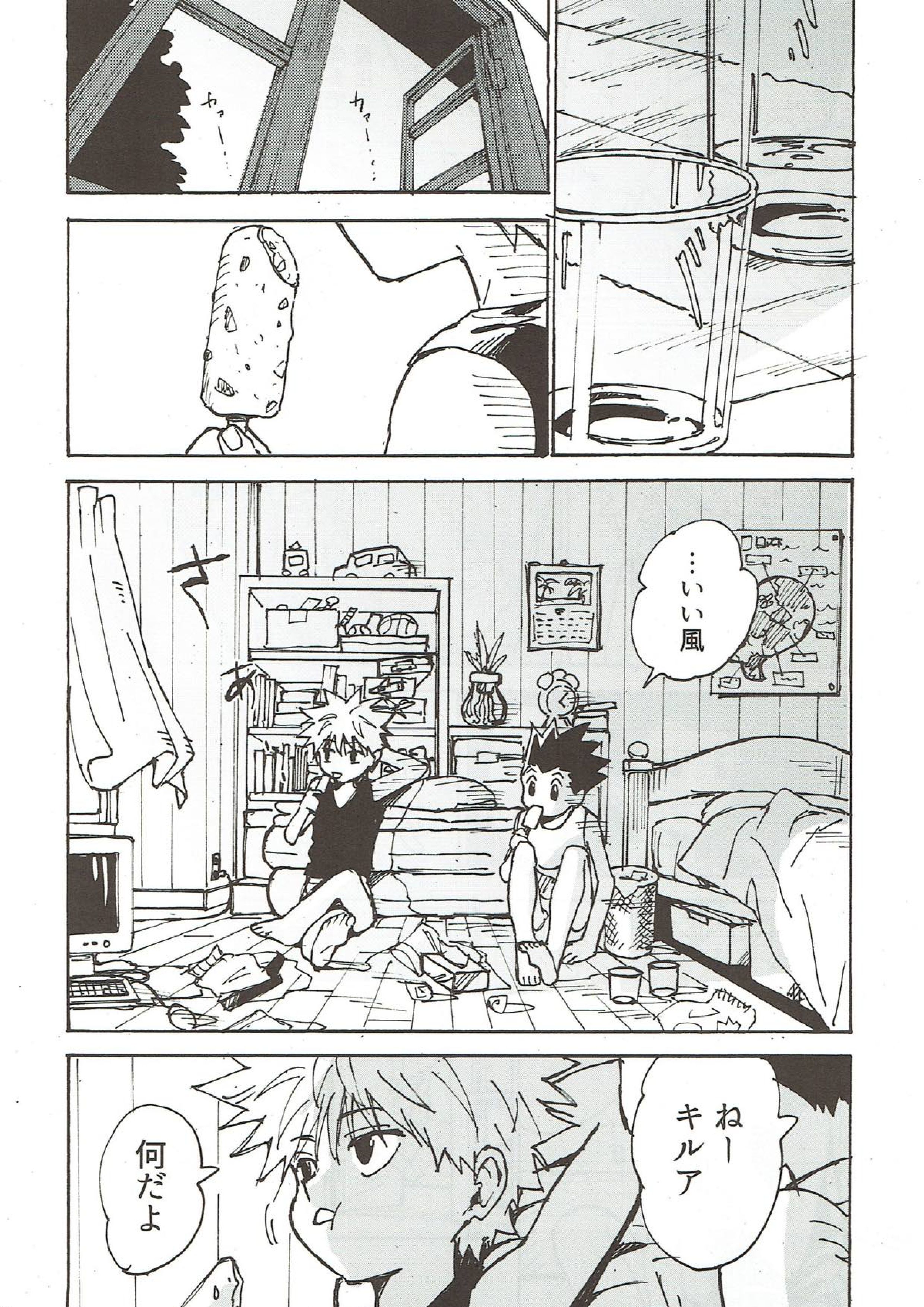 若気の至り 41ページ