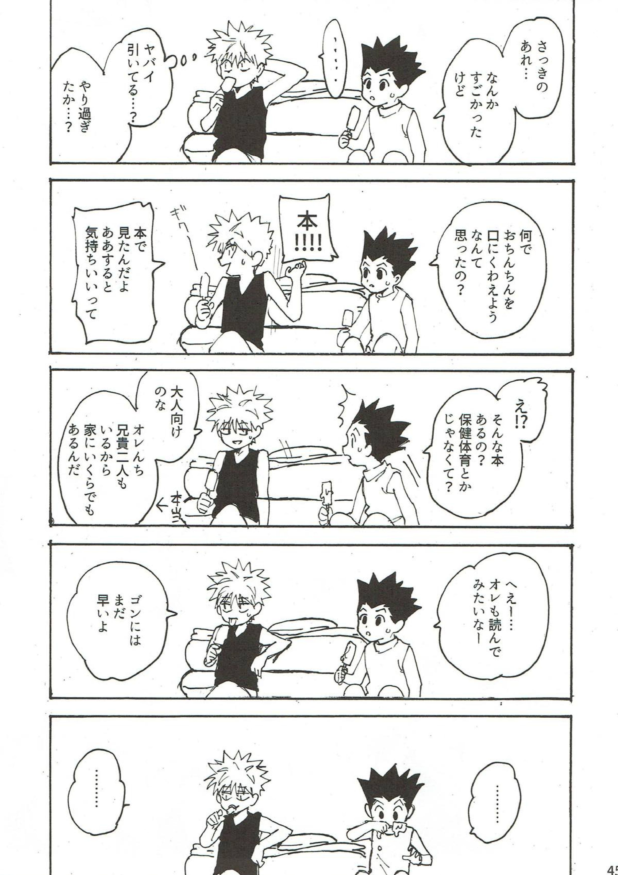 若気の至り 42ページ