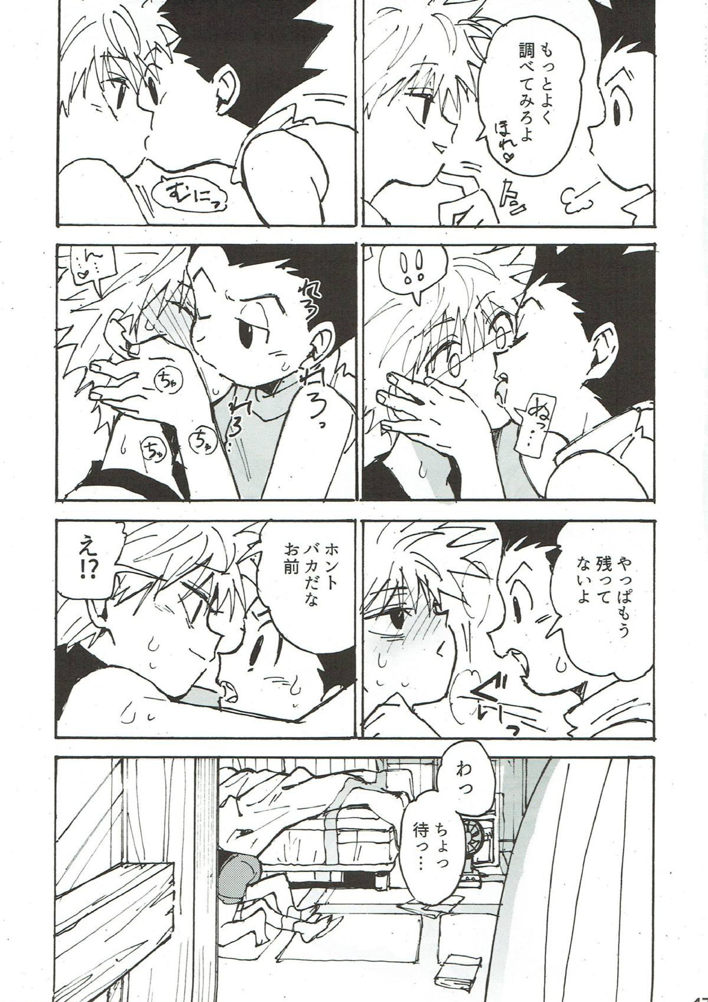 若気の至り 44ページ