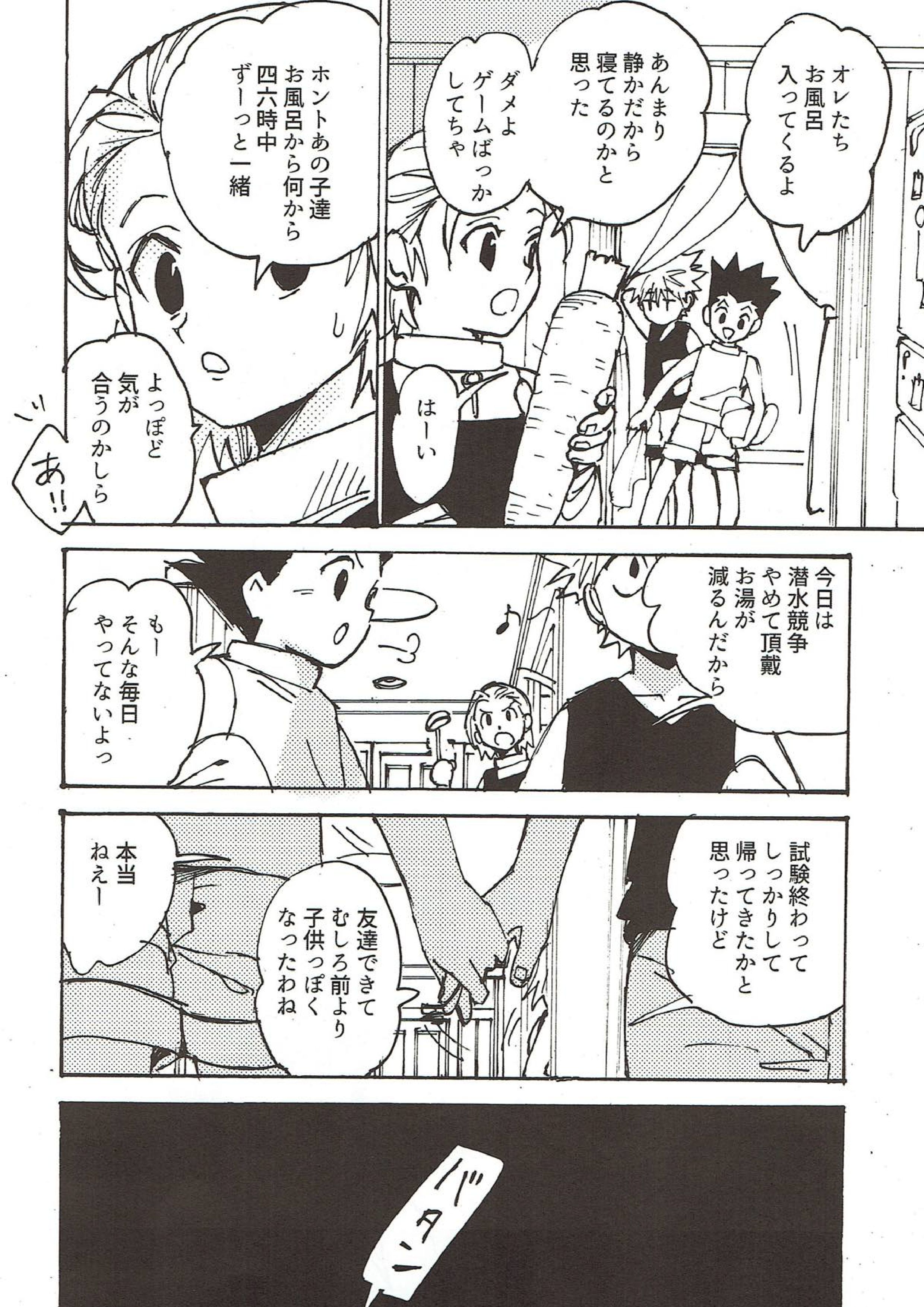 若気の至り 47ページ