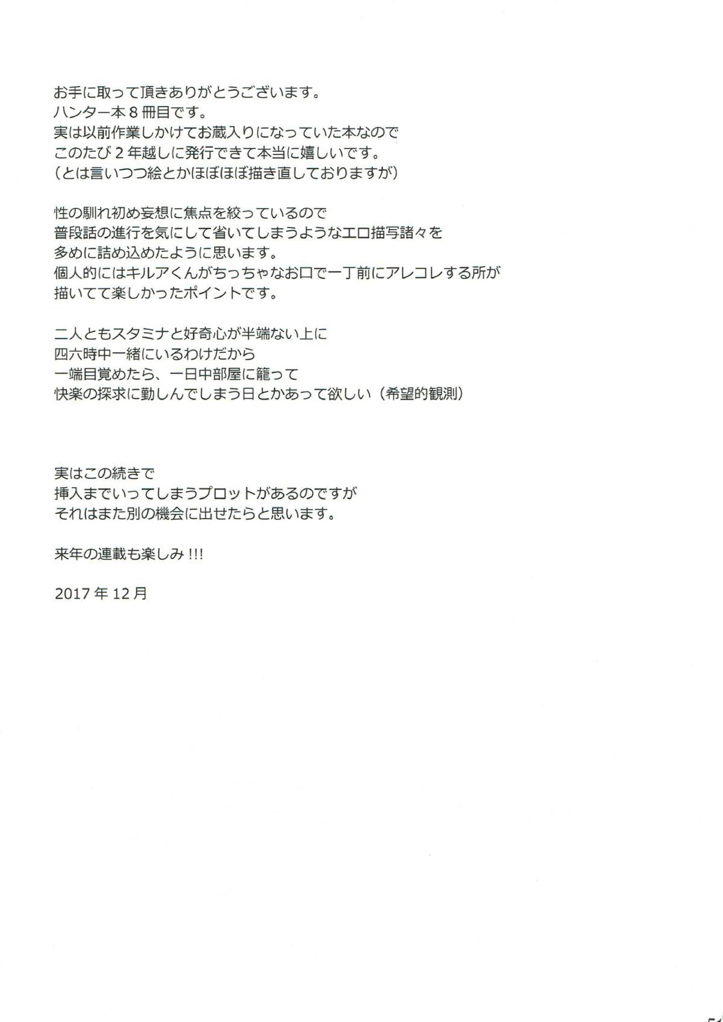 若気の至り 48ページ