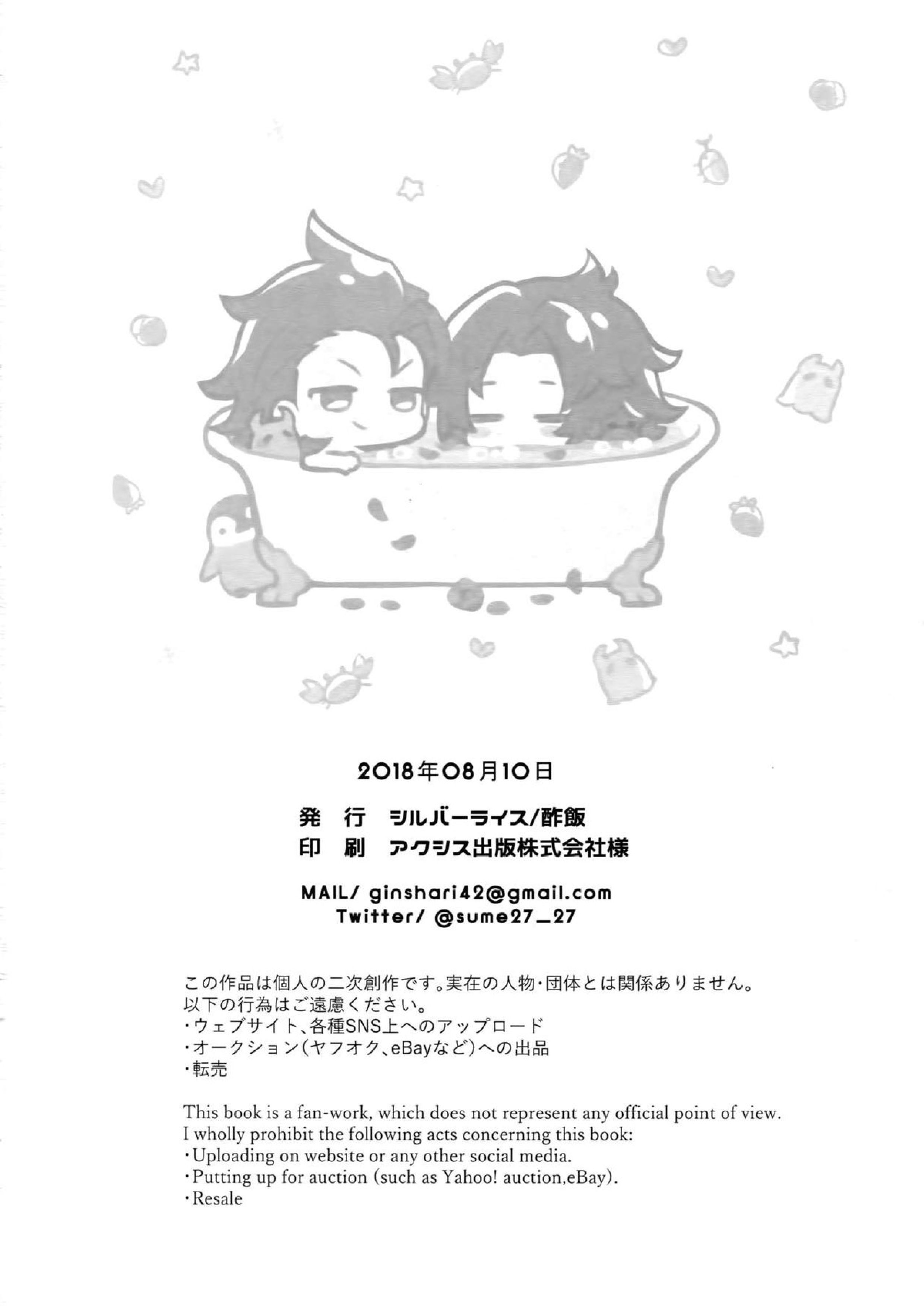 朝の戯れ 29ページ