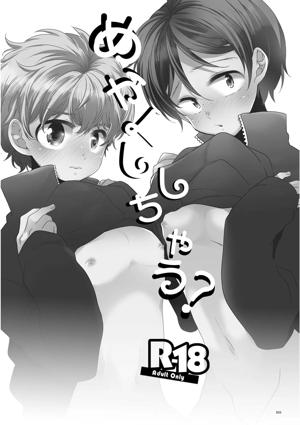 めかくししちゃう?