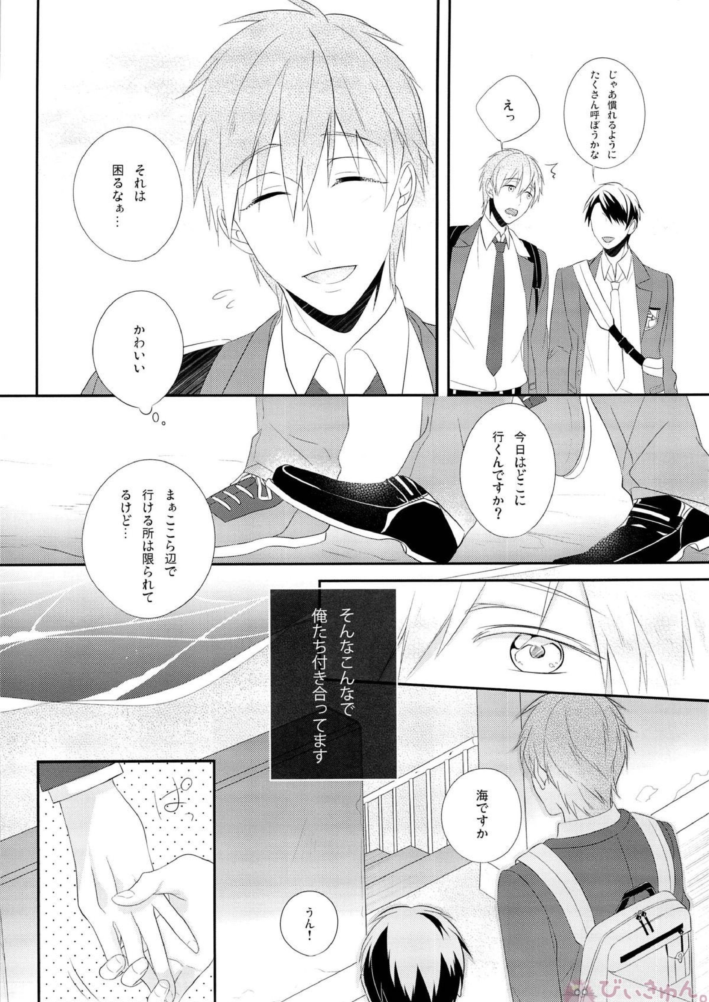 おれ×まこ 8ページ