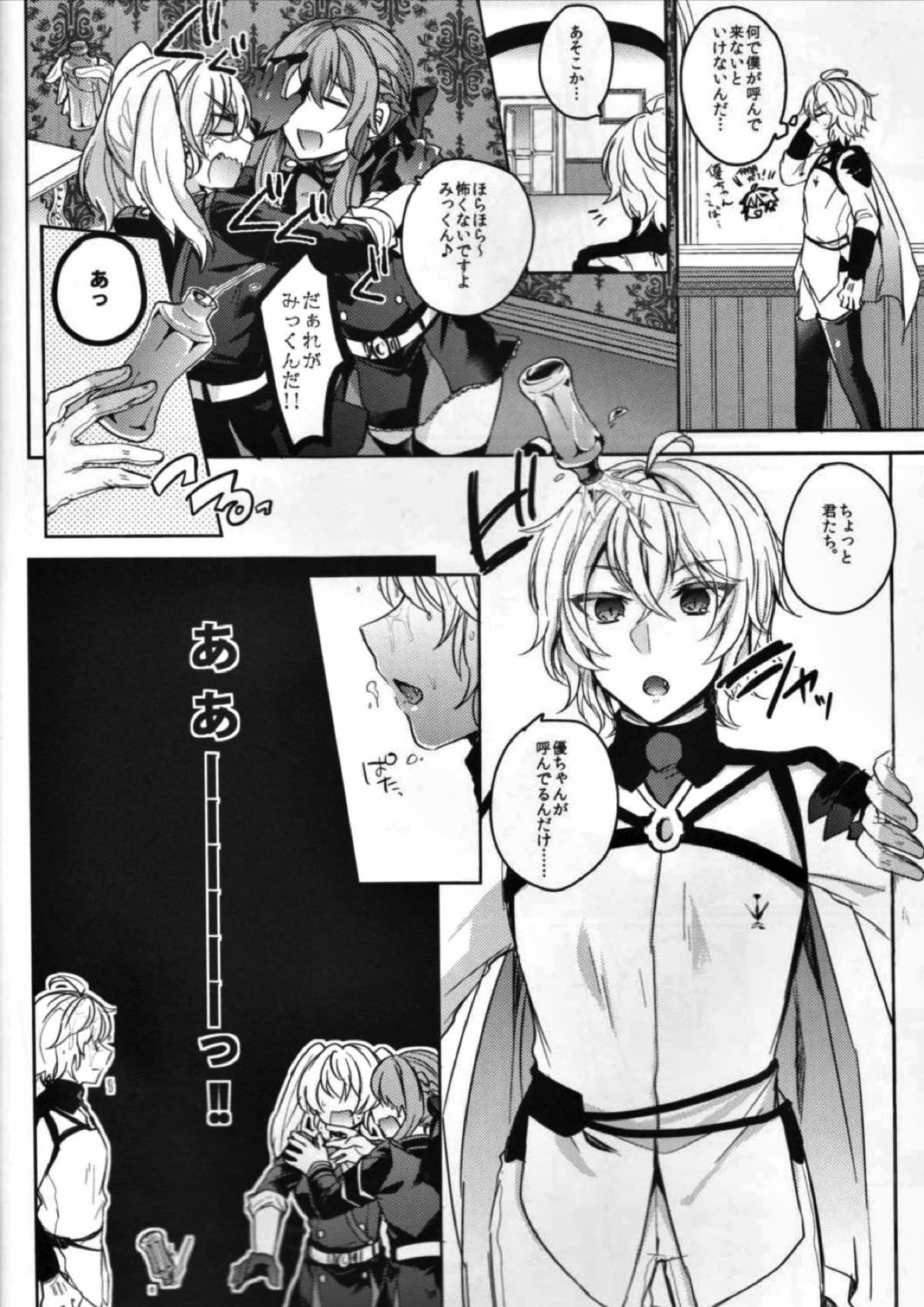 ぜんぶほしいの 4ページ