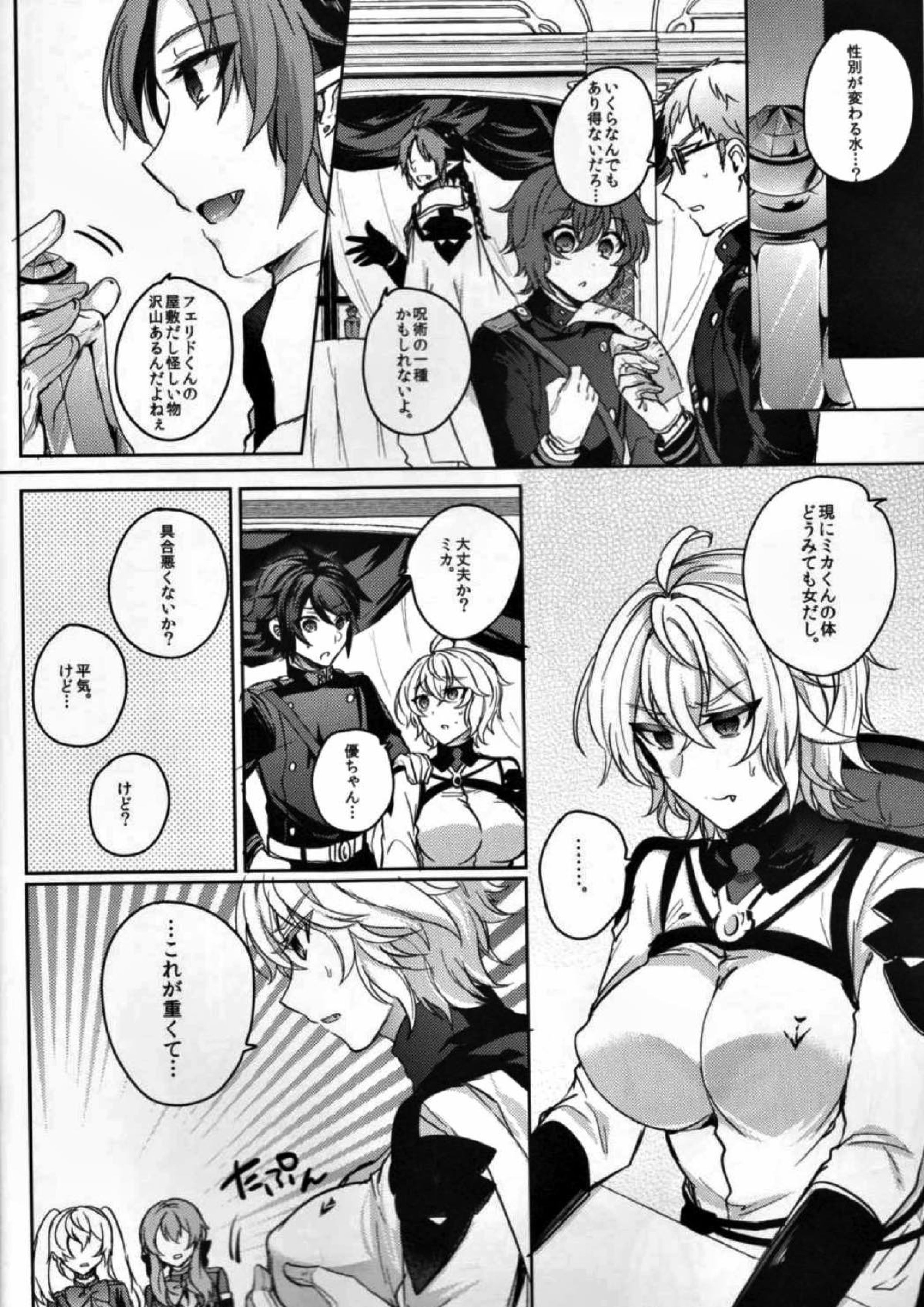 ぜんぶほしいの 6ページ