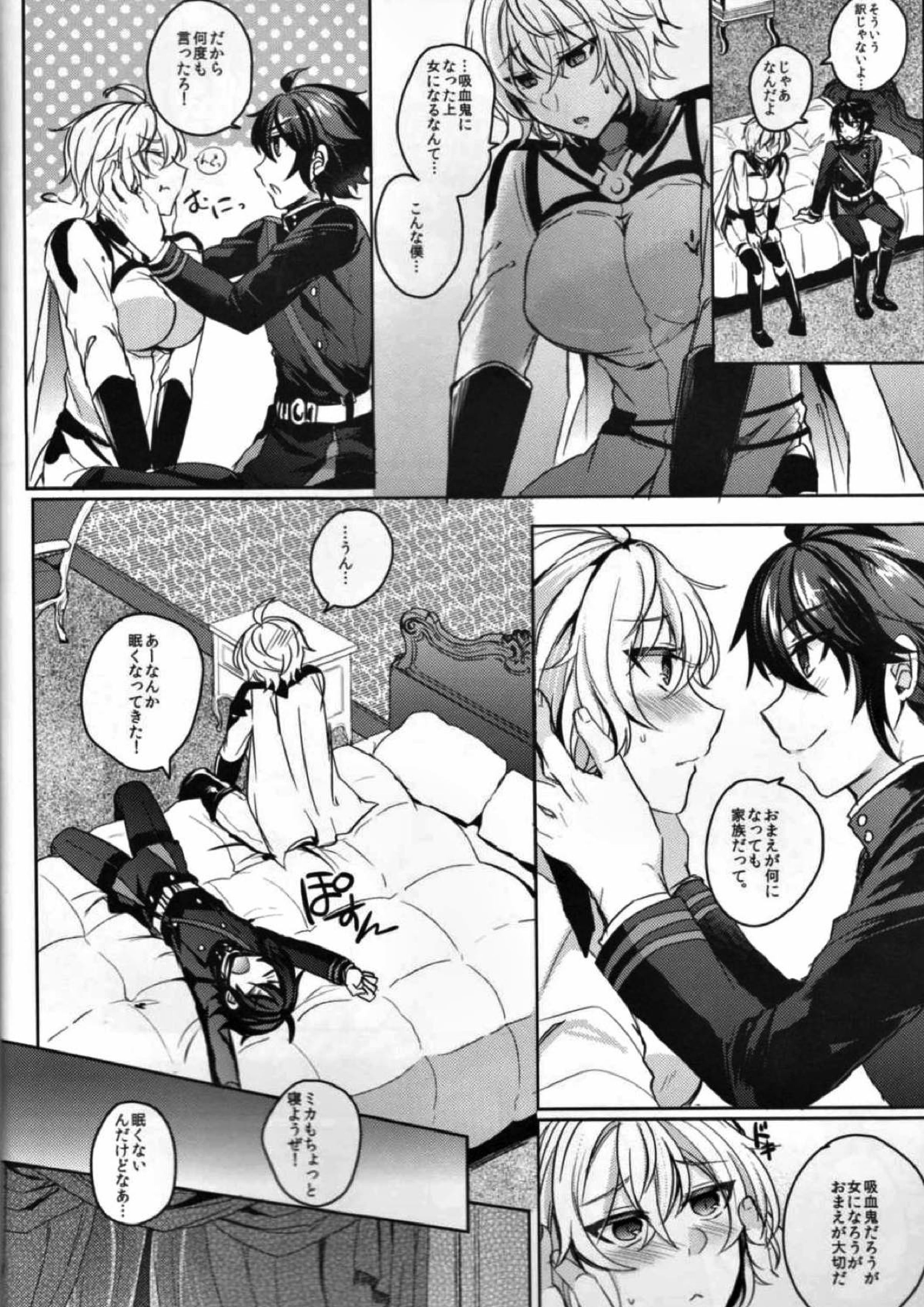 ぜんぶほしいの 8ページ