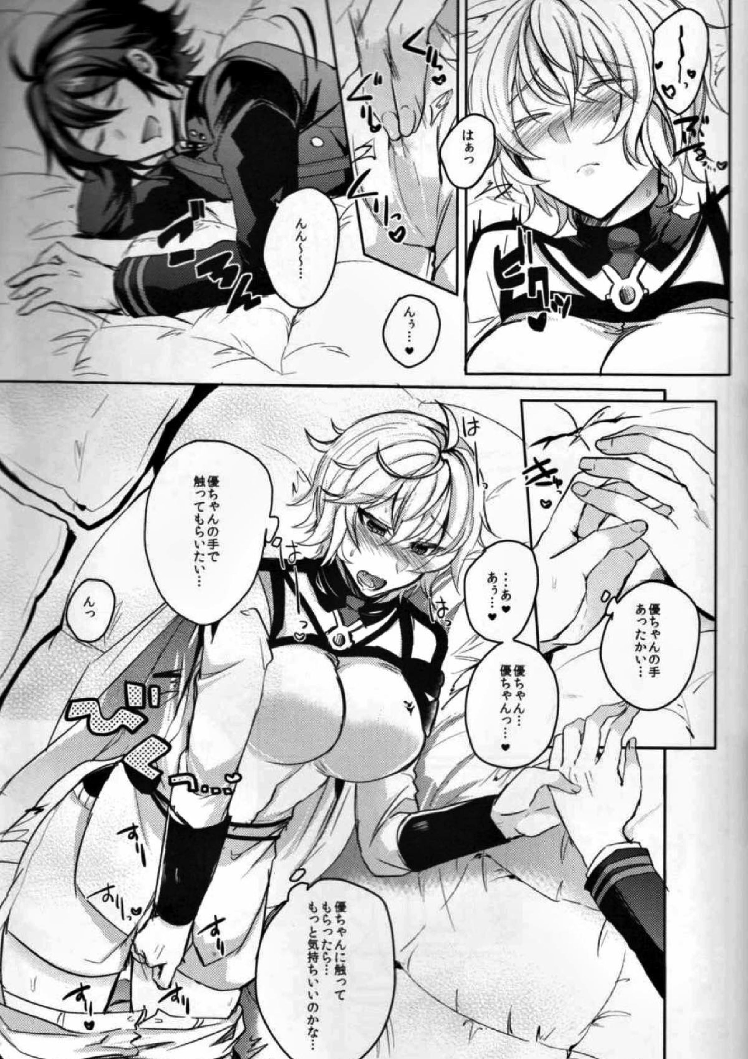 ぜんぶほしいの 11ページ