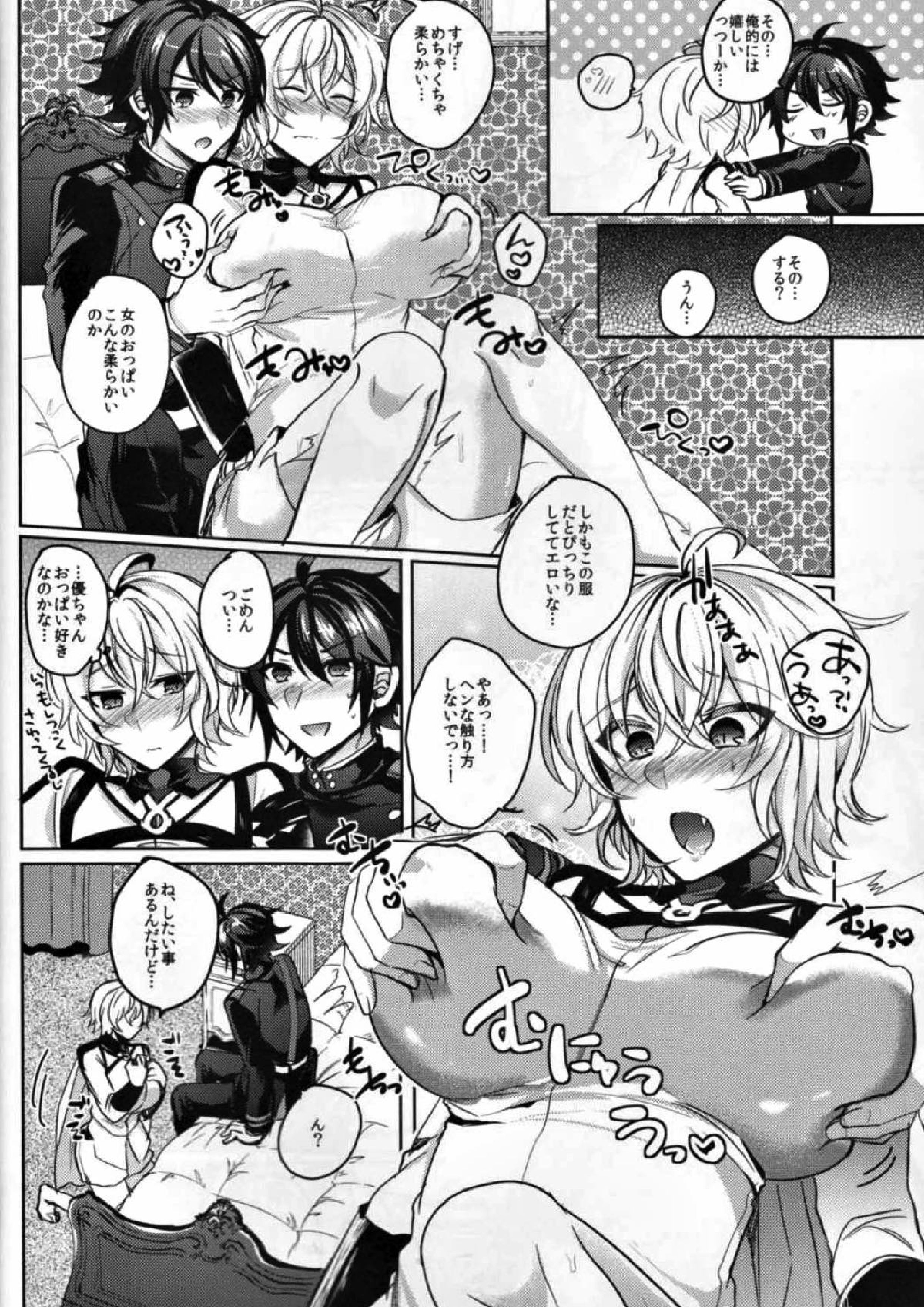 ぜんぶほしいの 14ページ