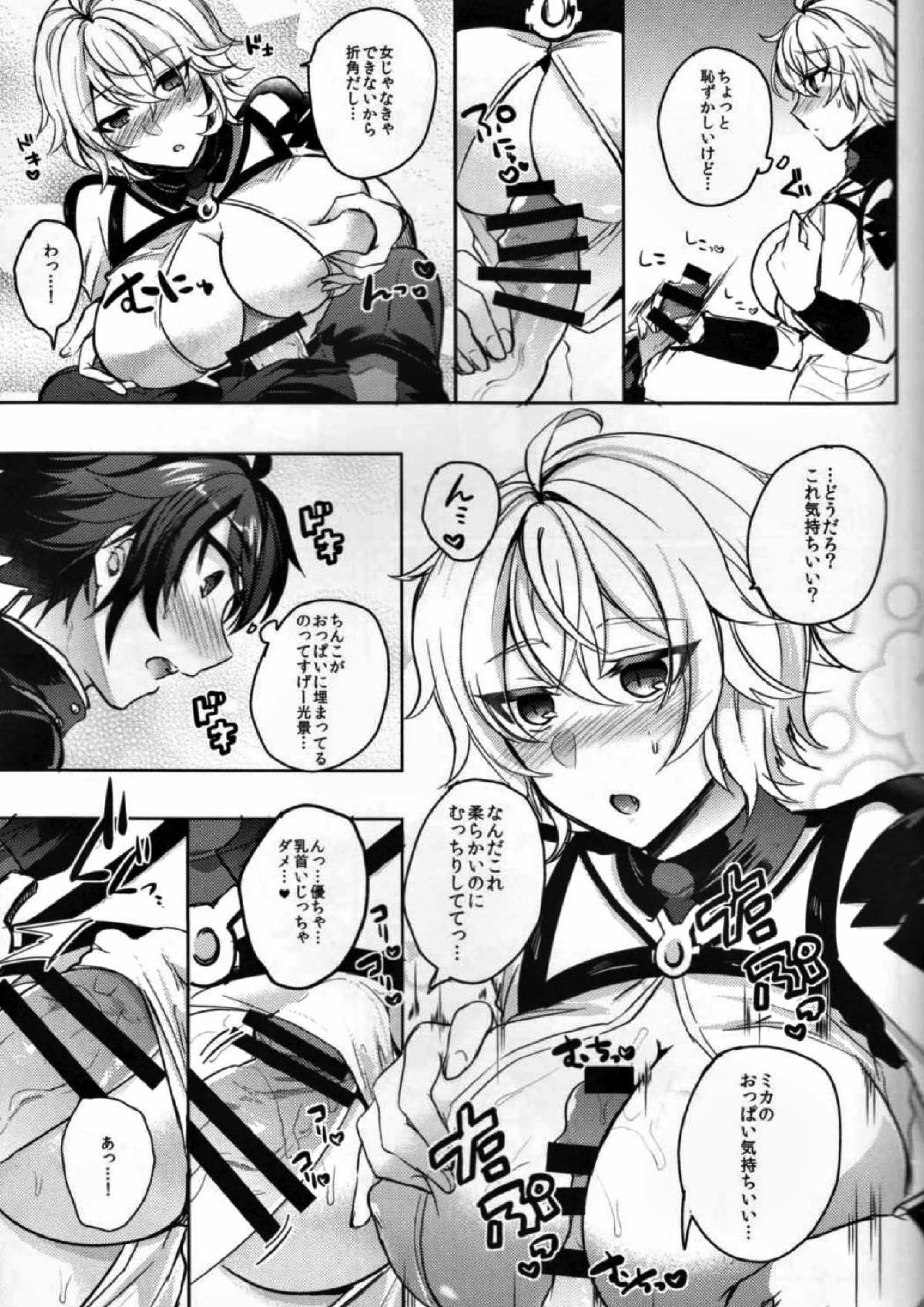 ぜんぶほしいの 15ページ