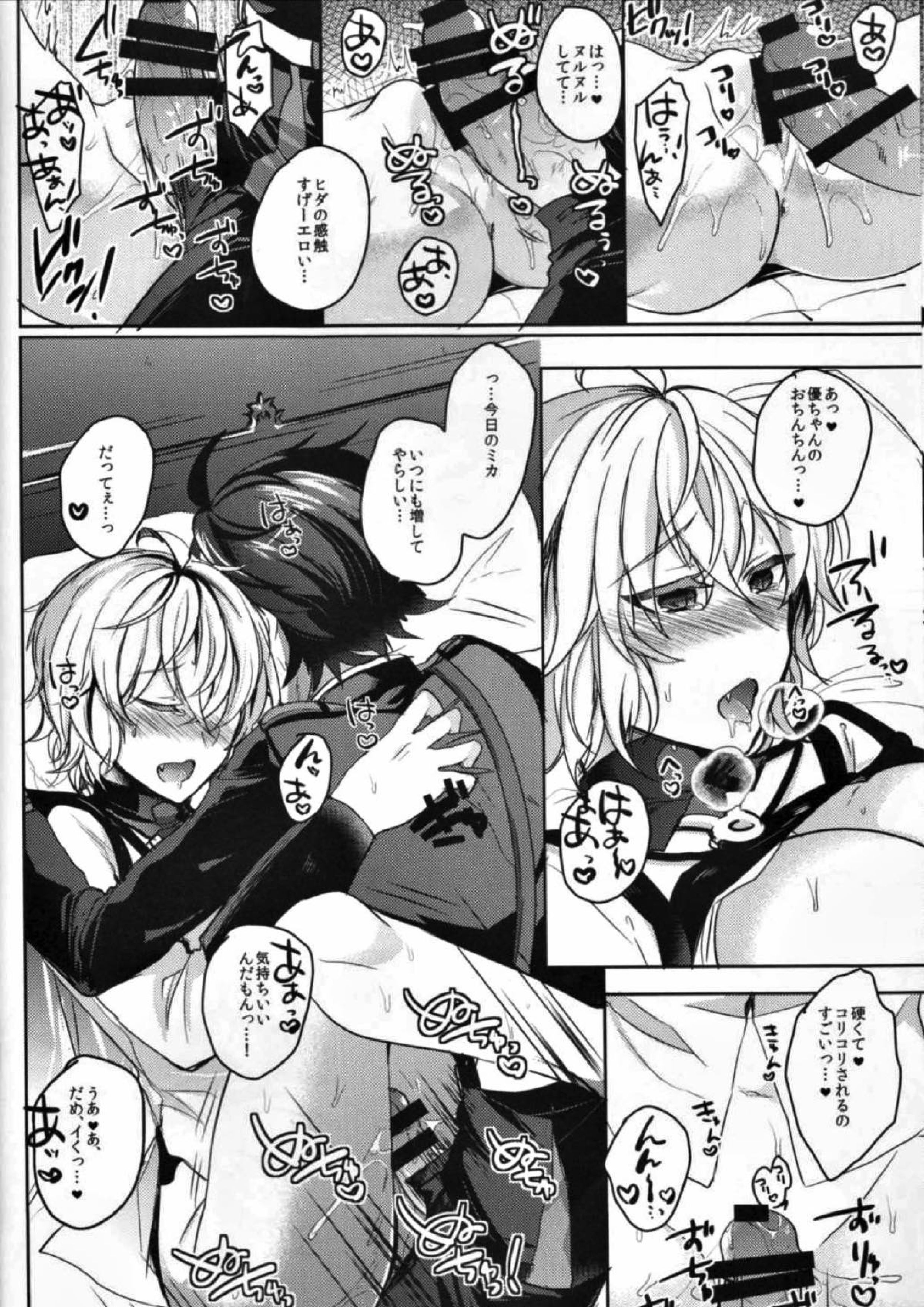 ぜんぶほしいの 20ページ