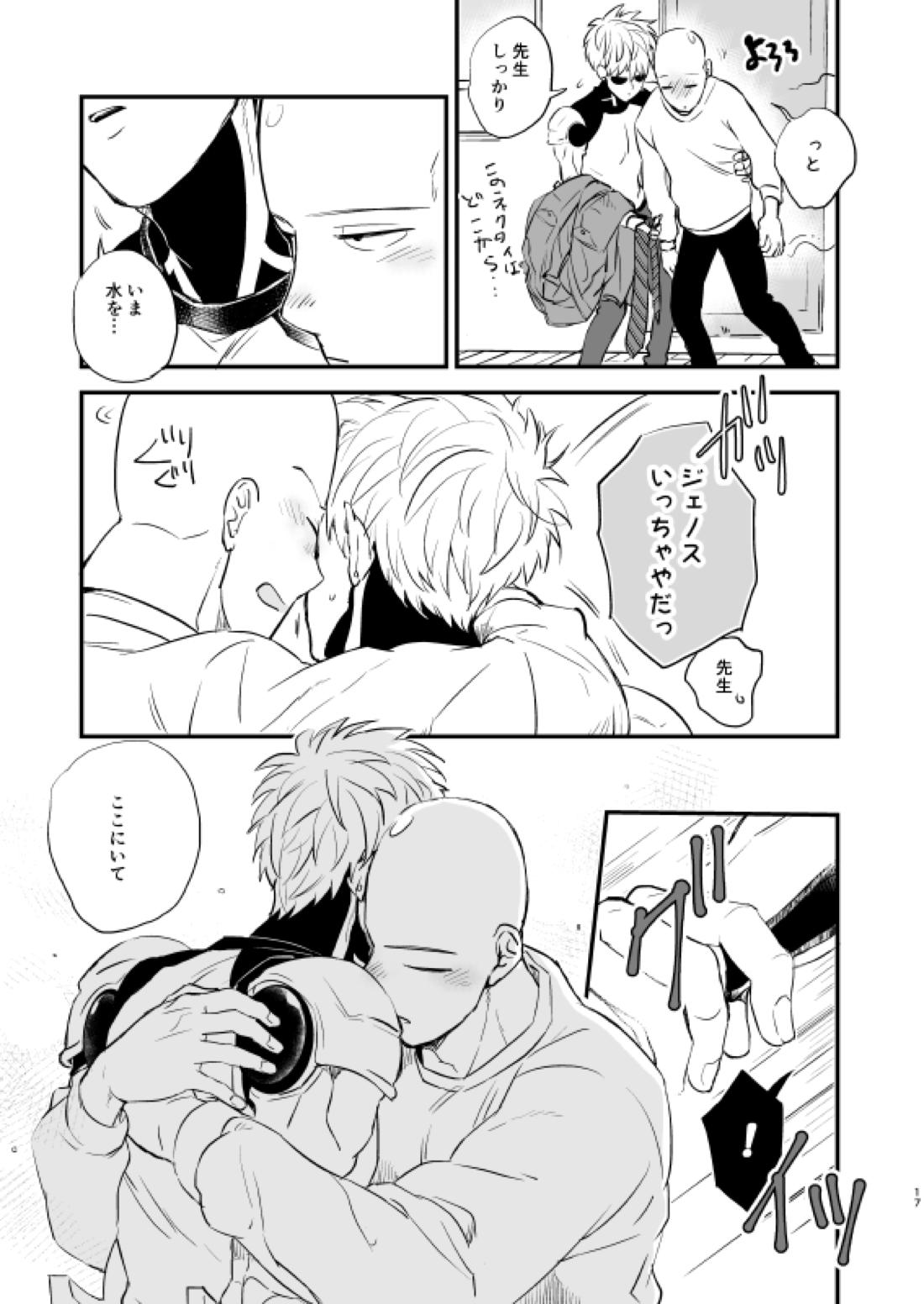 よくばり♥ほしがり 16ページ