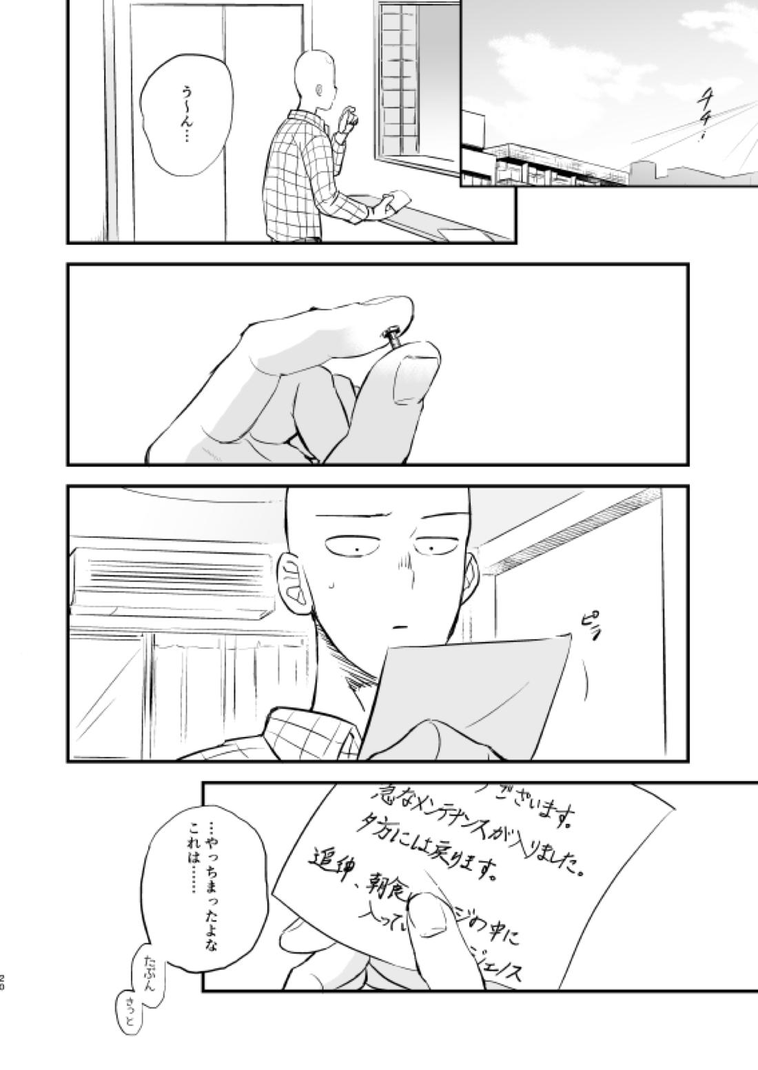 よくばり♥ほしがり 19ページ