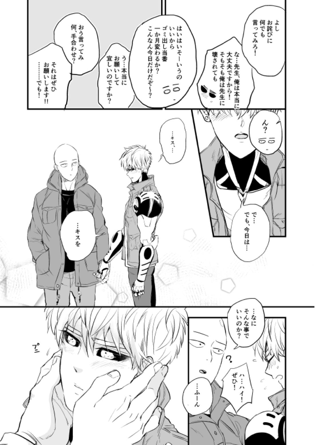 よくばり♥ほしがり 24ページ