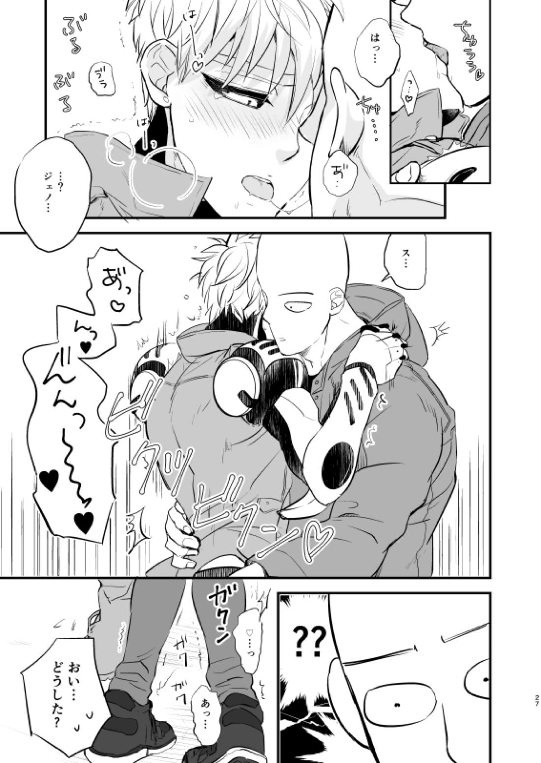 よくばり♥ほしがり 26ページ