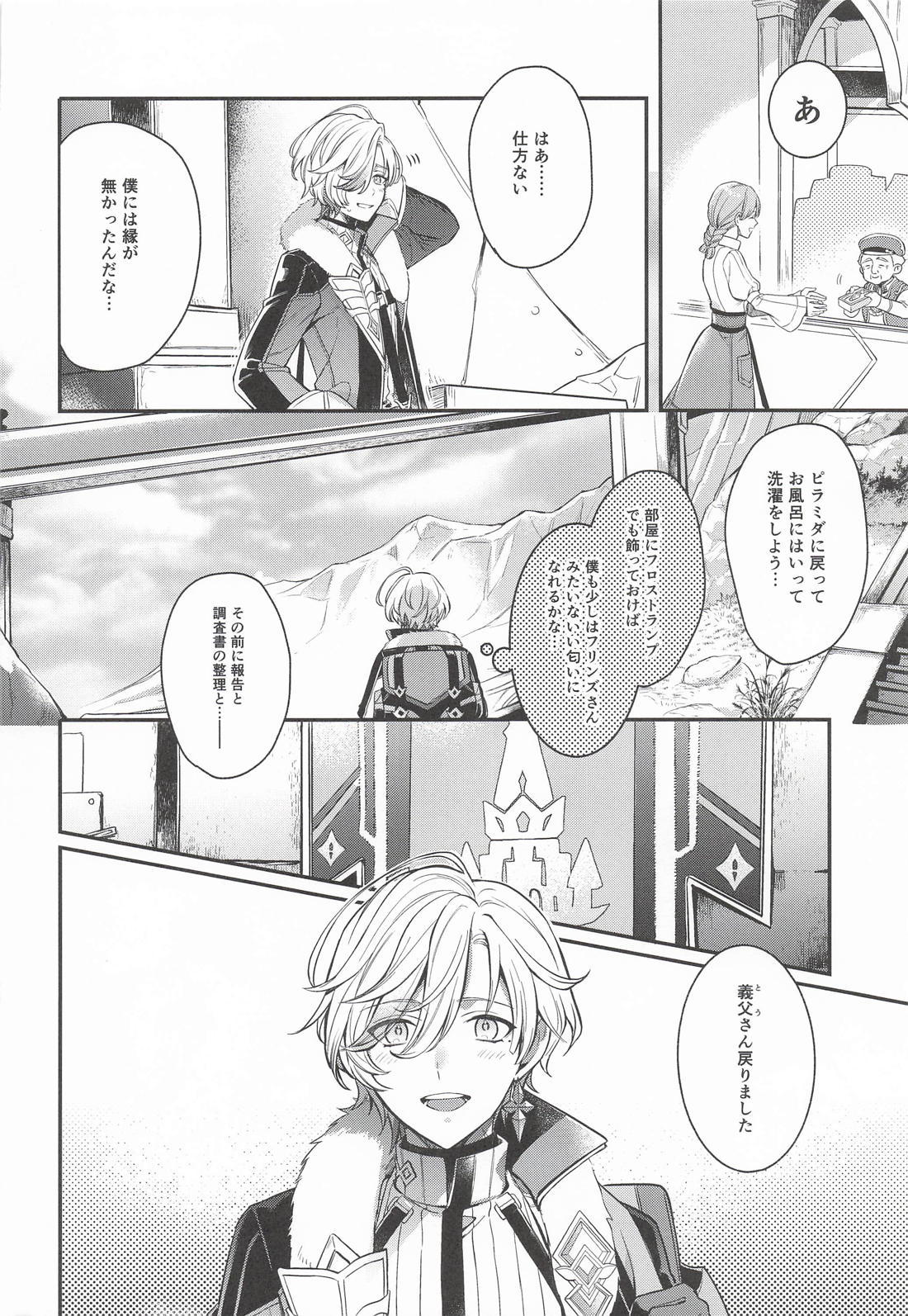 Flins can’t wait! 7ページ