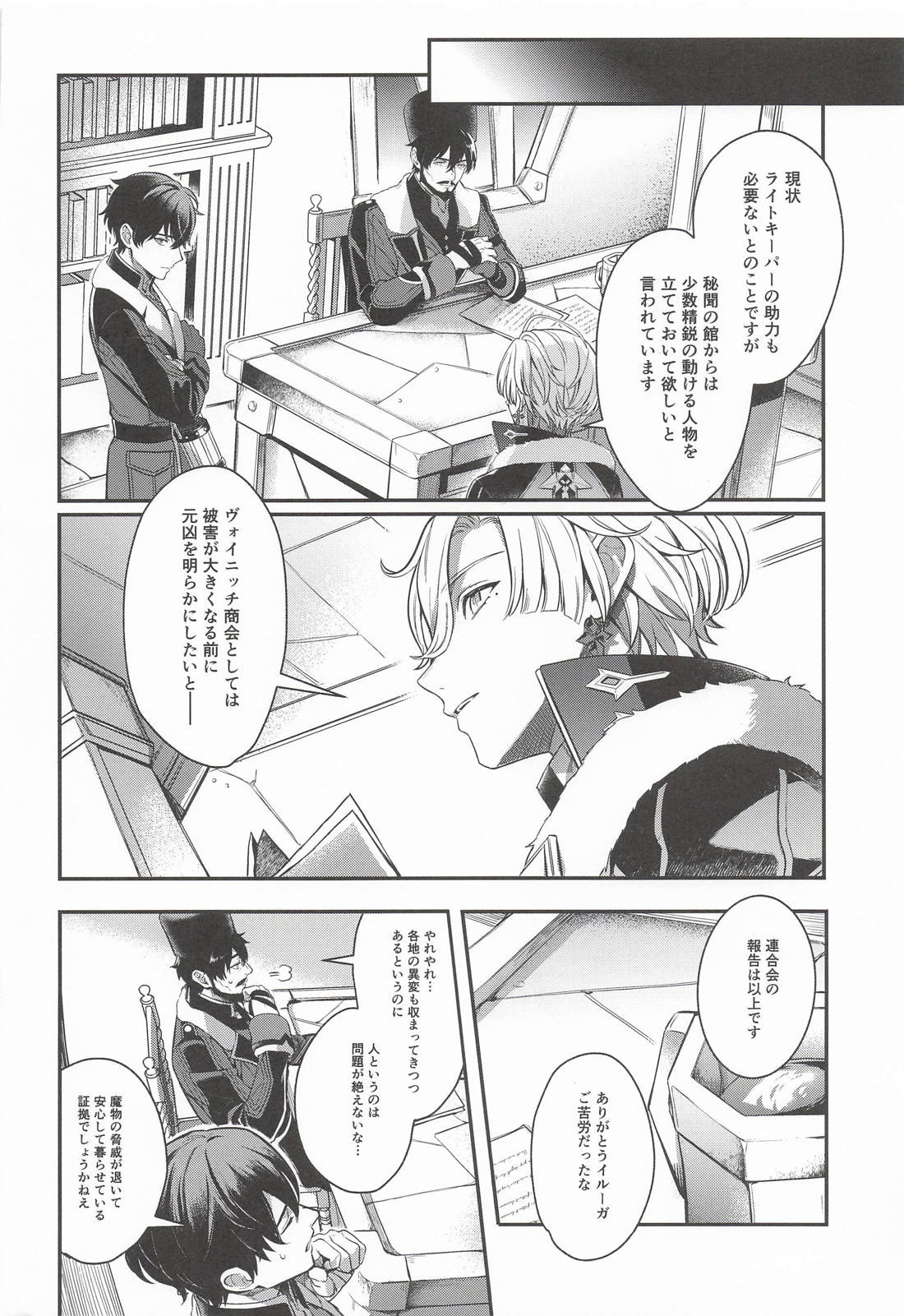 Flins can’t wait! 9ページ