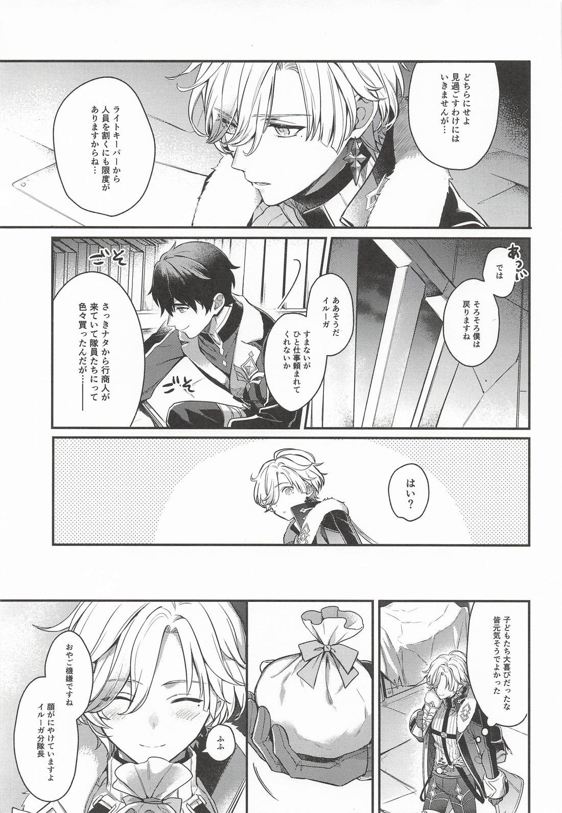 Flins can’t wait! 10ページ