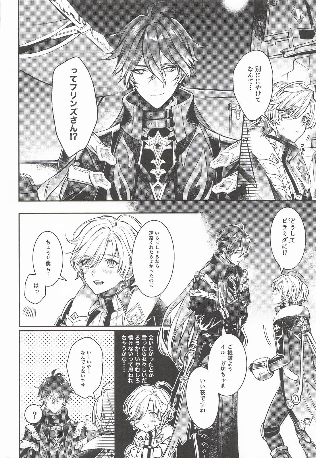 Flins can’t wait! 11ページ