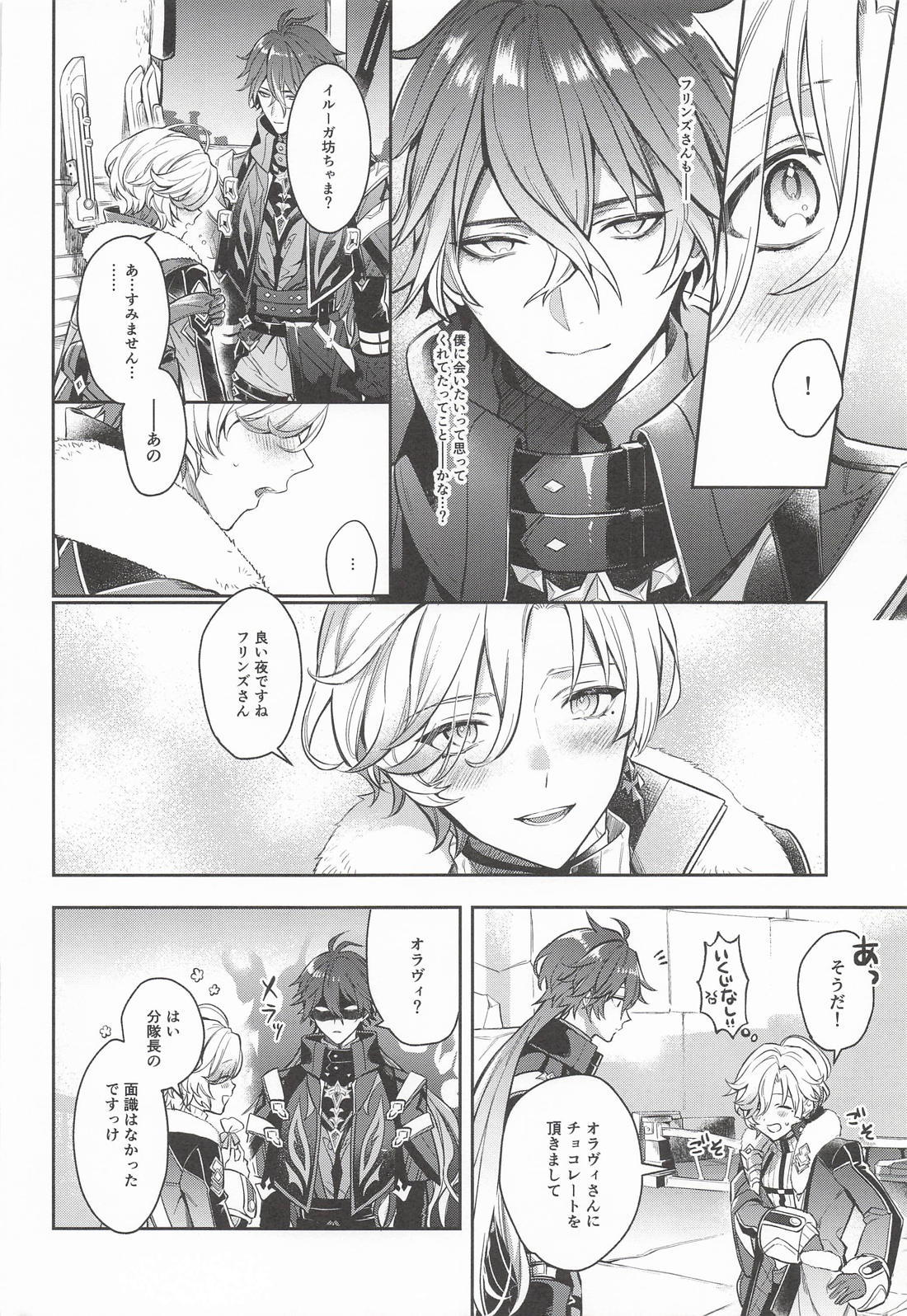 Flins can’t wait! 13ページ