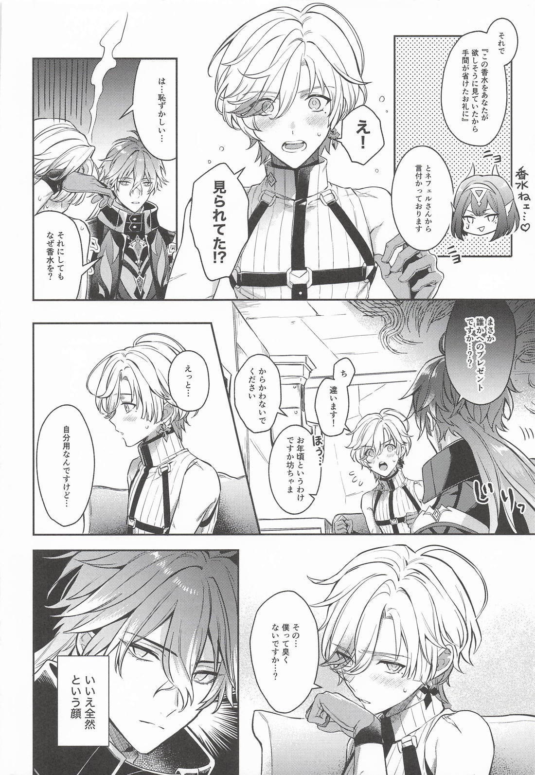 Flins can’t wait! 17ページ