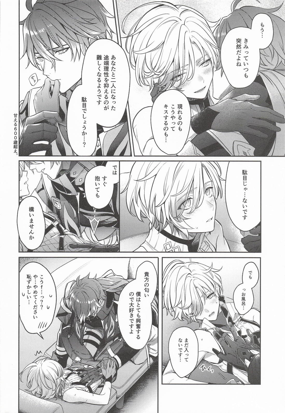 Flins can’t wait! 19ページ
