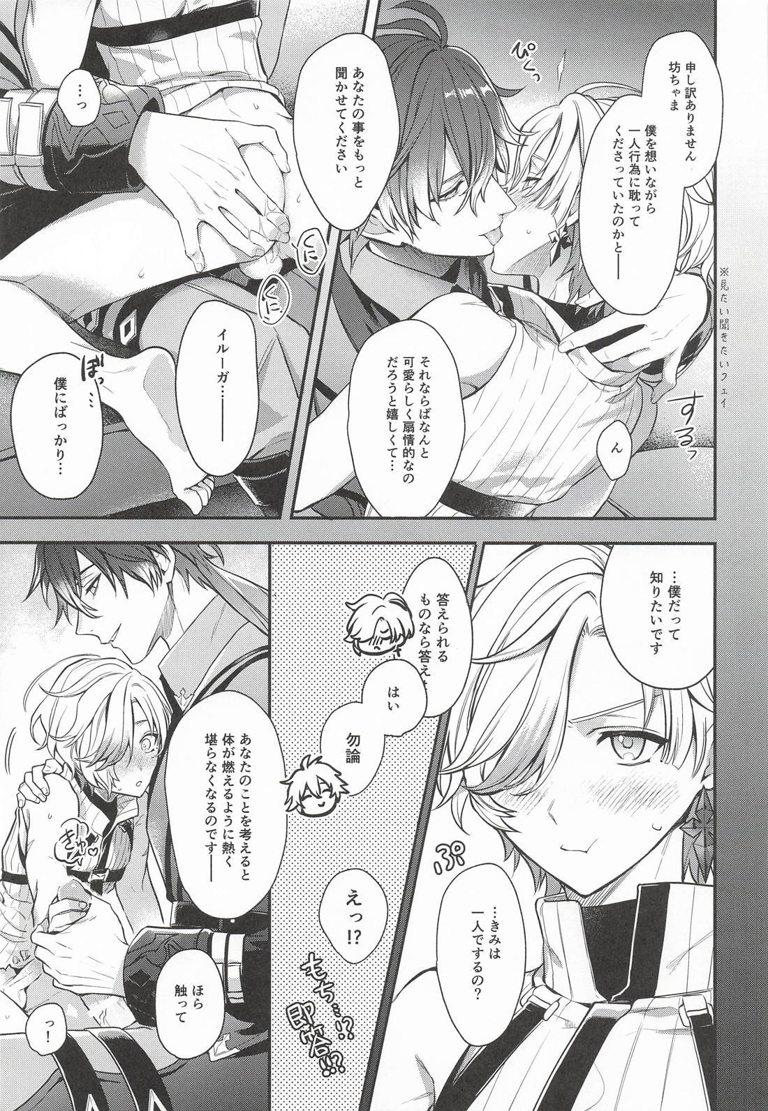 Flins can’t wait! 22ページ