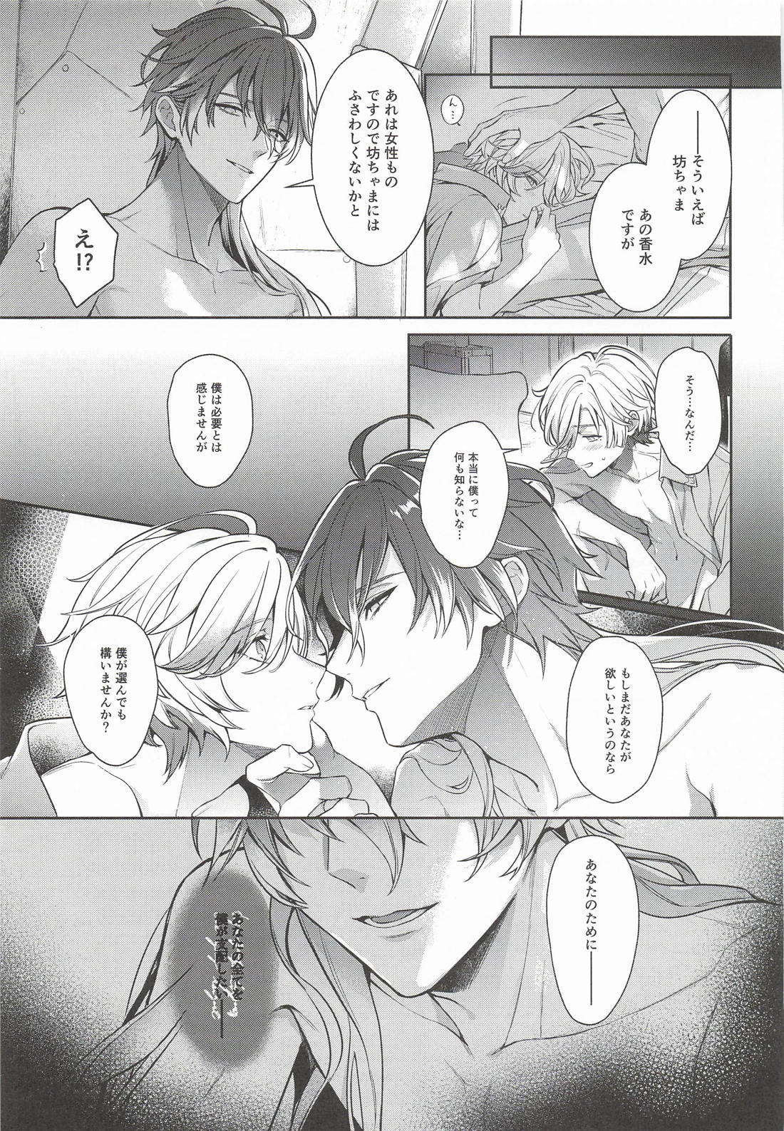 Flins can’t wait! 26ページ