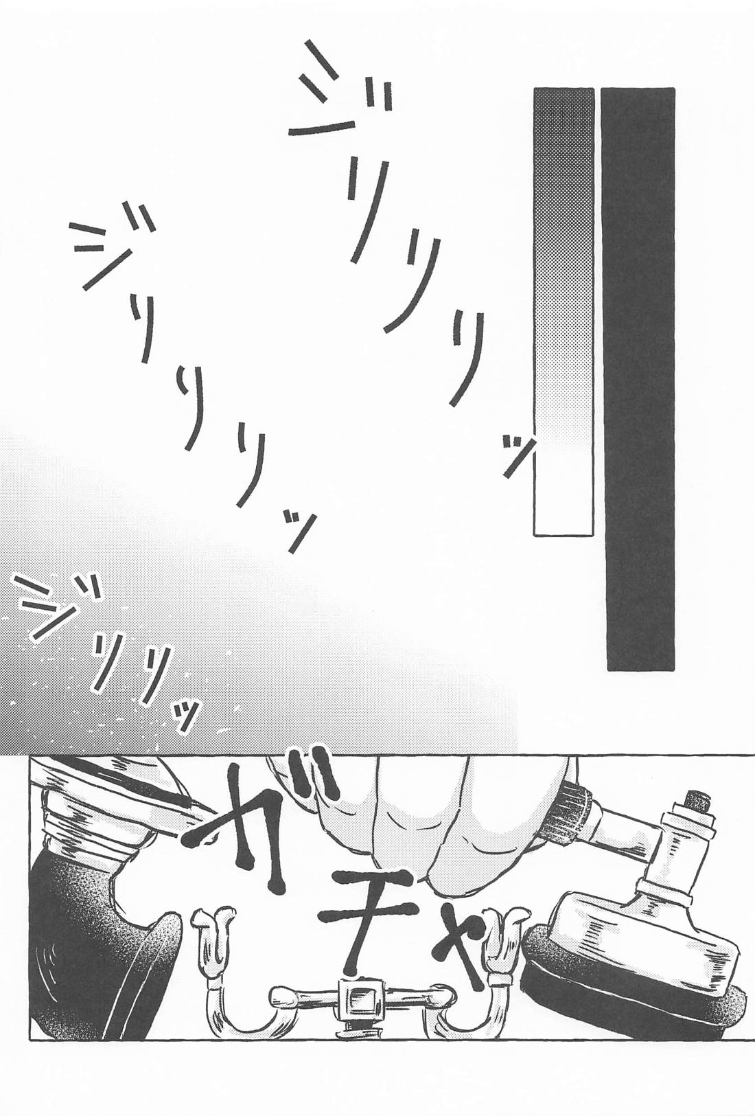 こんなトコロで抱けるかよ！ 3ページ