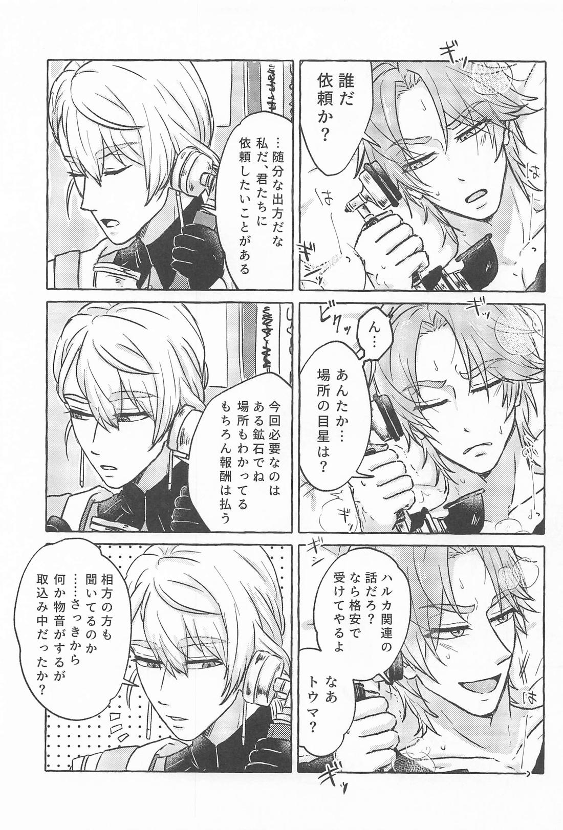 こんなトコロで抱けるかよ！ 4ページ